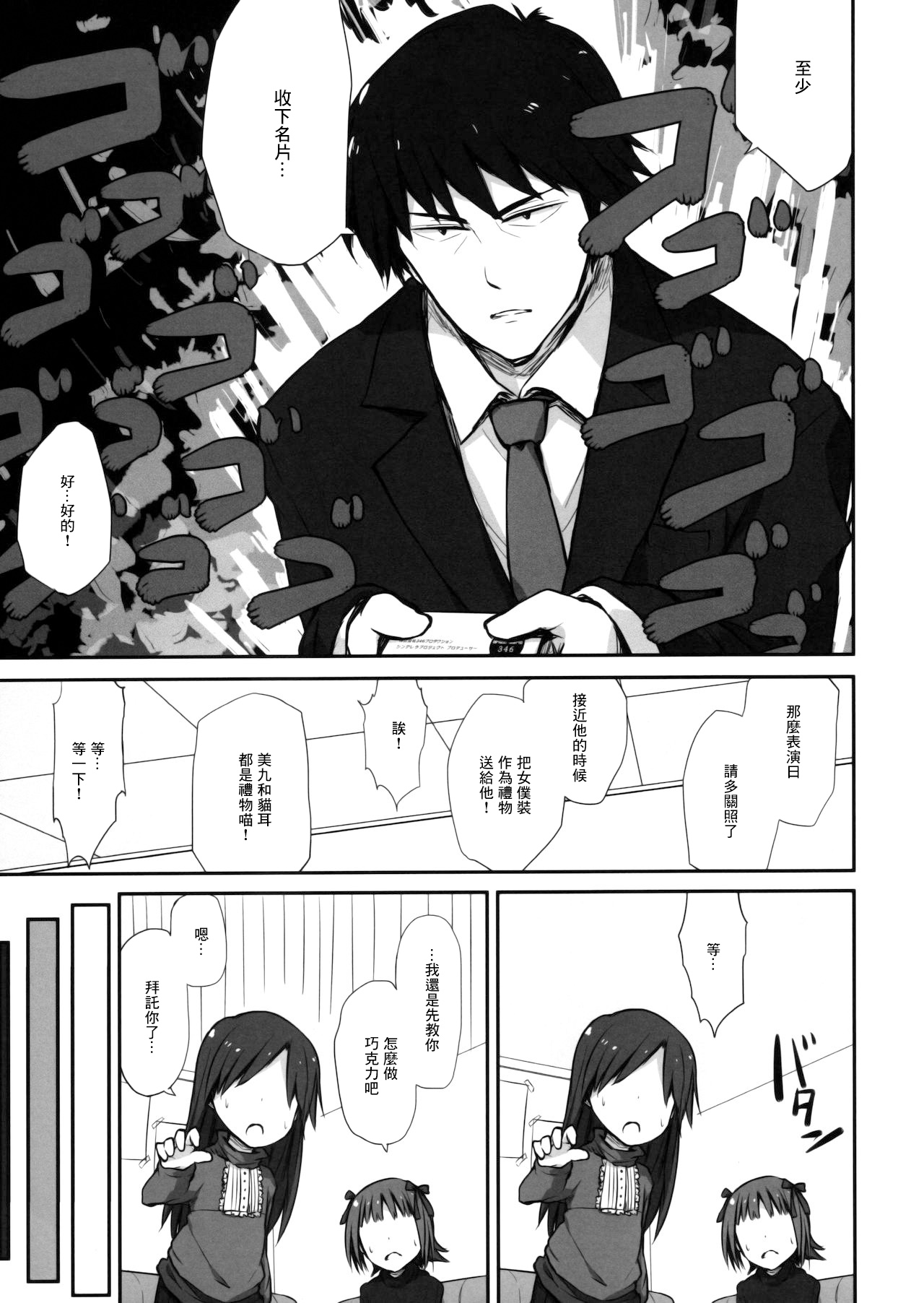 (Aoi Utahime -BLUE DIVA- 4th style) [Asterism (Asterisk)] choco fondue (THE IDOLM@STER) [Chinese] 画像番号 6