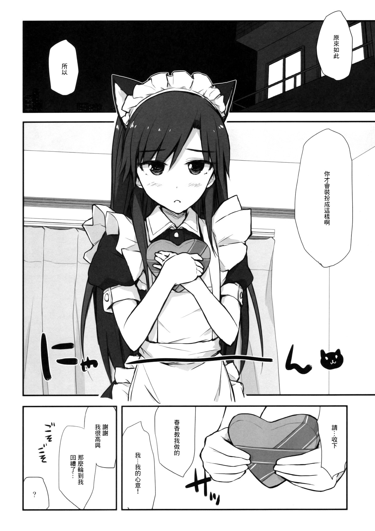 (Aoi Utahime -BLUE DIVA- 4th style) [Asterism (Asterisk)] choco fondue (THE IDOLM@STER) [Chinese] 画像番号 7