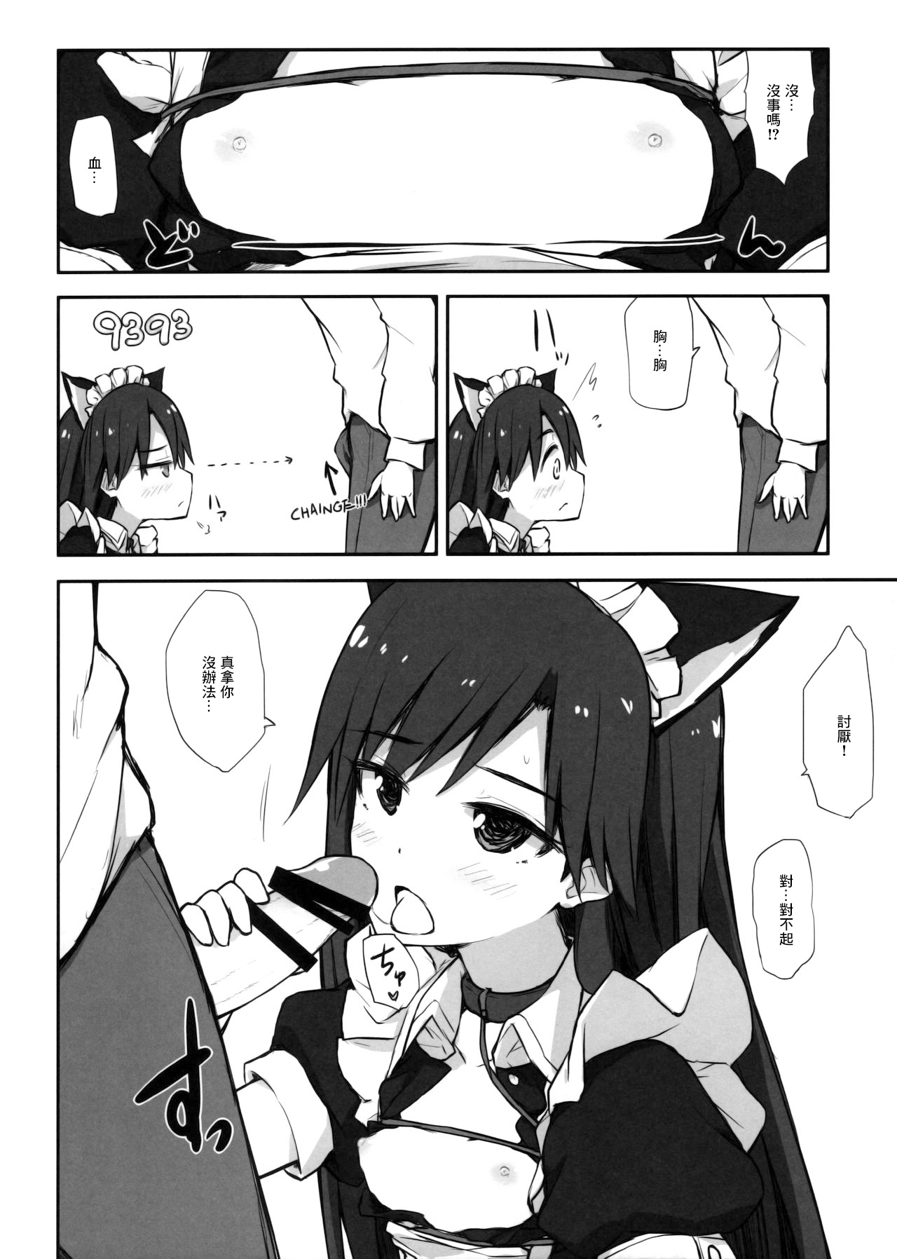 (Aoi Utahime -BLUE DIVA- 4th style) [Asterism (Asterisk)] choco fondue (THE IDOLM@STER) [Chinese] 画像番号 9