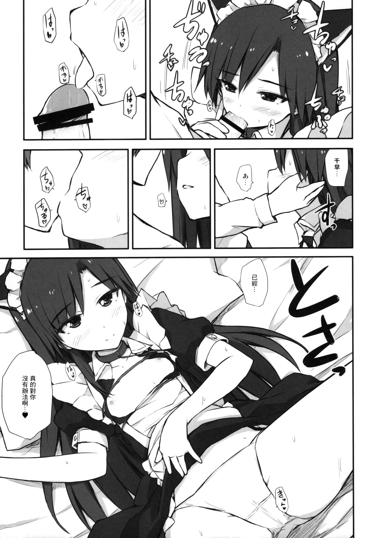 (Aoi Utahime -BLUE DIVA- 4th style) [Asterism (Asterisk)] choco fondue (THE IDOLM@STER) [Chinese] 画像番号 10