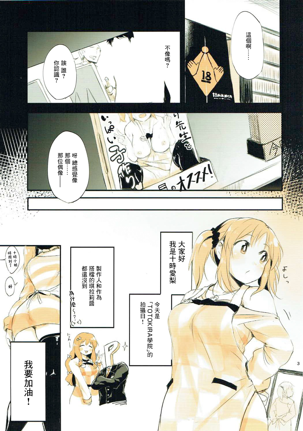 (COMIC1☆11) [KKM (Giri-Giri Mai)] Airi to Issho! ~Totokin Gakuen e Youkoso~ (THE IDOLM@STER CINDERELLA GIRLS) [Chinese] Bildnummer 3