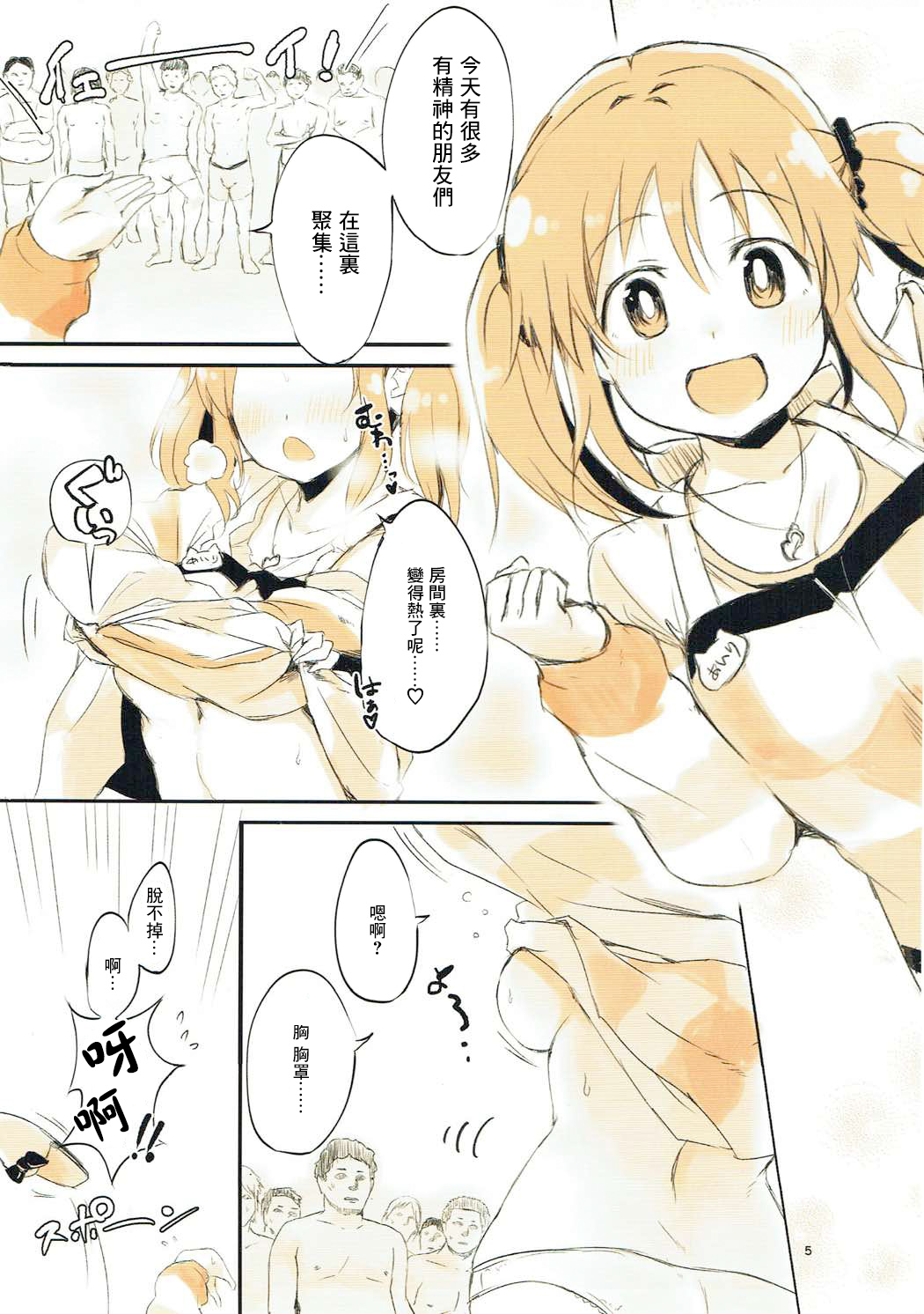 (COMIC1☆11) [KKM (Giri-Giri Mai)] Airi to Issho! ~Totokin Gakuen e Youkoso~ (THE IDOLM@STER CINDERELLA GIRLS) [Chinese] Bildnummer 5
