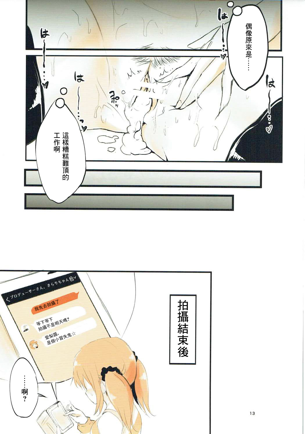 (COMIC1☆11) [KKM (Giri-Giri Mai)] Airi to Issho! ~Totokin Gakuen e Youkoso~ (THE IDOLM@STER CINDERELLA GIRLS) [Chinese] Bildnummer 13