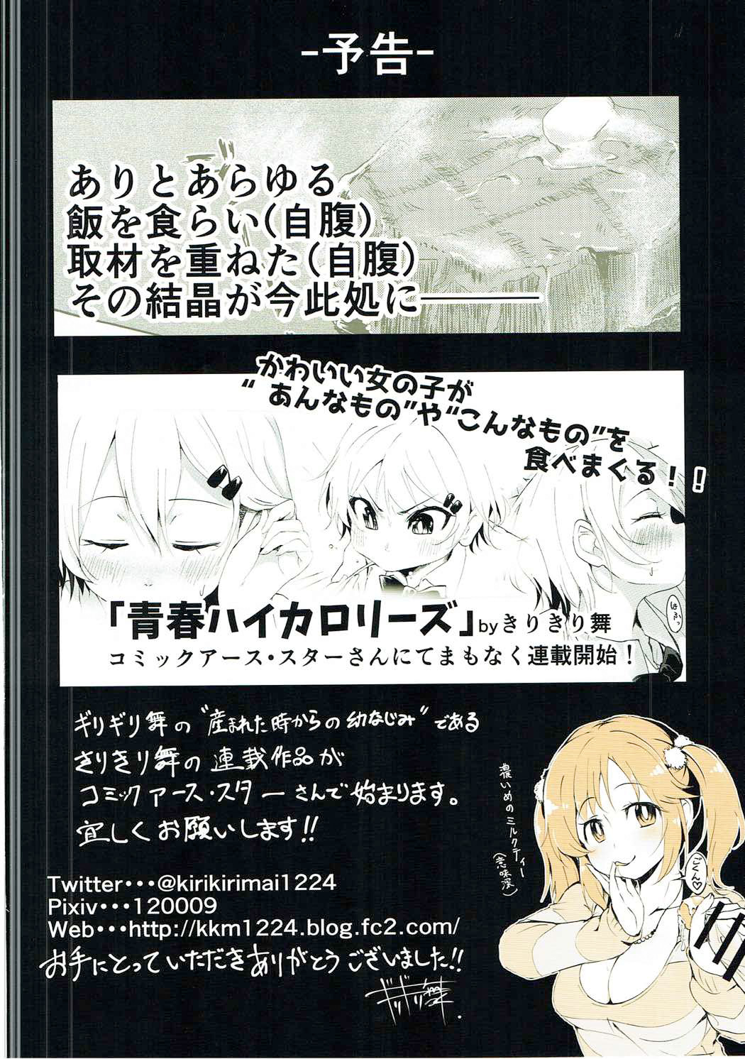 (COMIC1☆11) [KKM (Giri-Giri Mai)] Airi to Issho! ~Totokin Gakuen e Youkoso~ (THE IDOLM@STER CINDERELLA GIRLS) [Chinese] Bildnummer 14