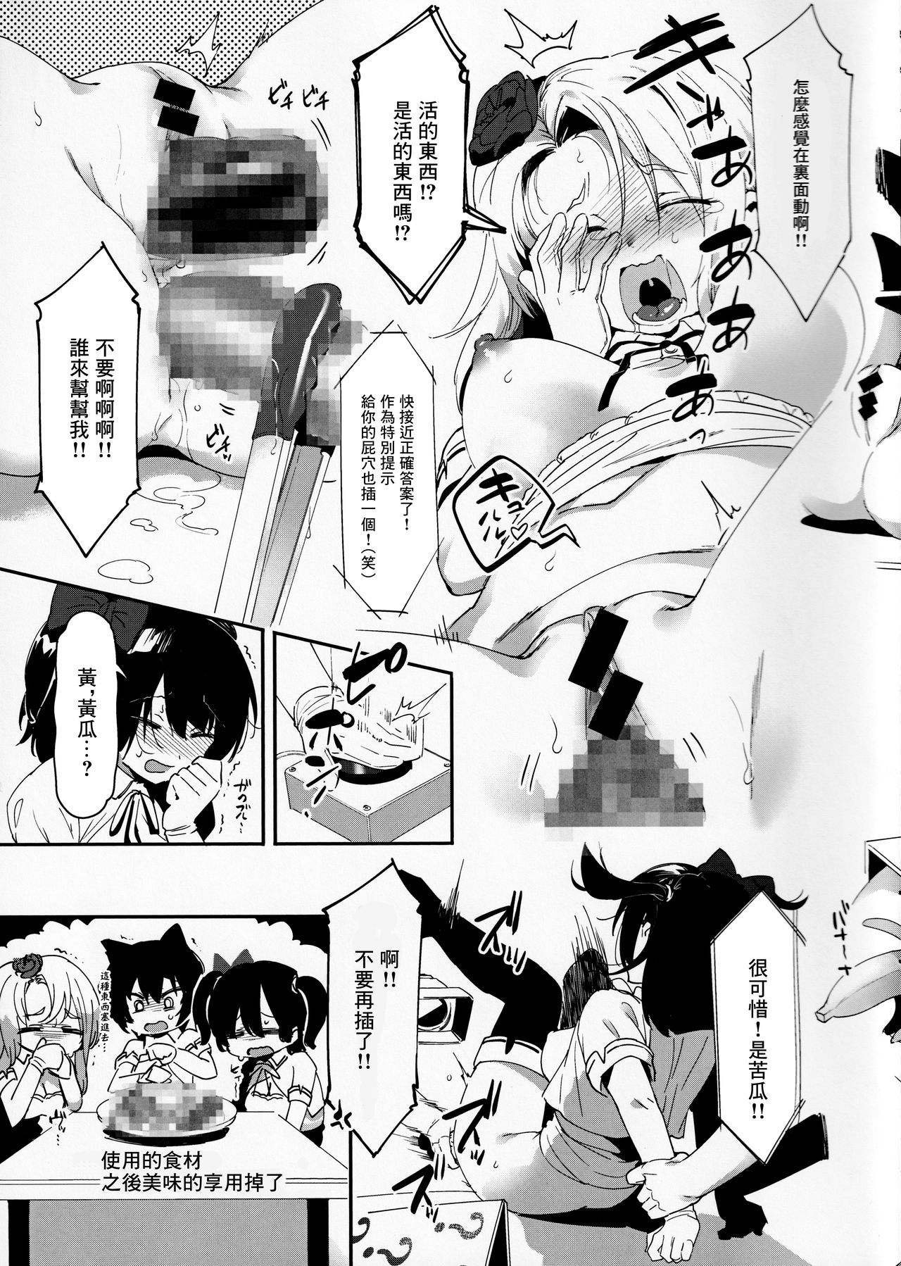 (COMIC1☆16) [nemuke? (Nise)] Idol Dakara Karada Hal!! | 因為是偶像所以要努力!! [Chinese] imagen número 5