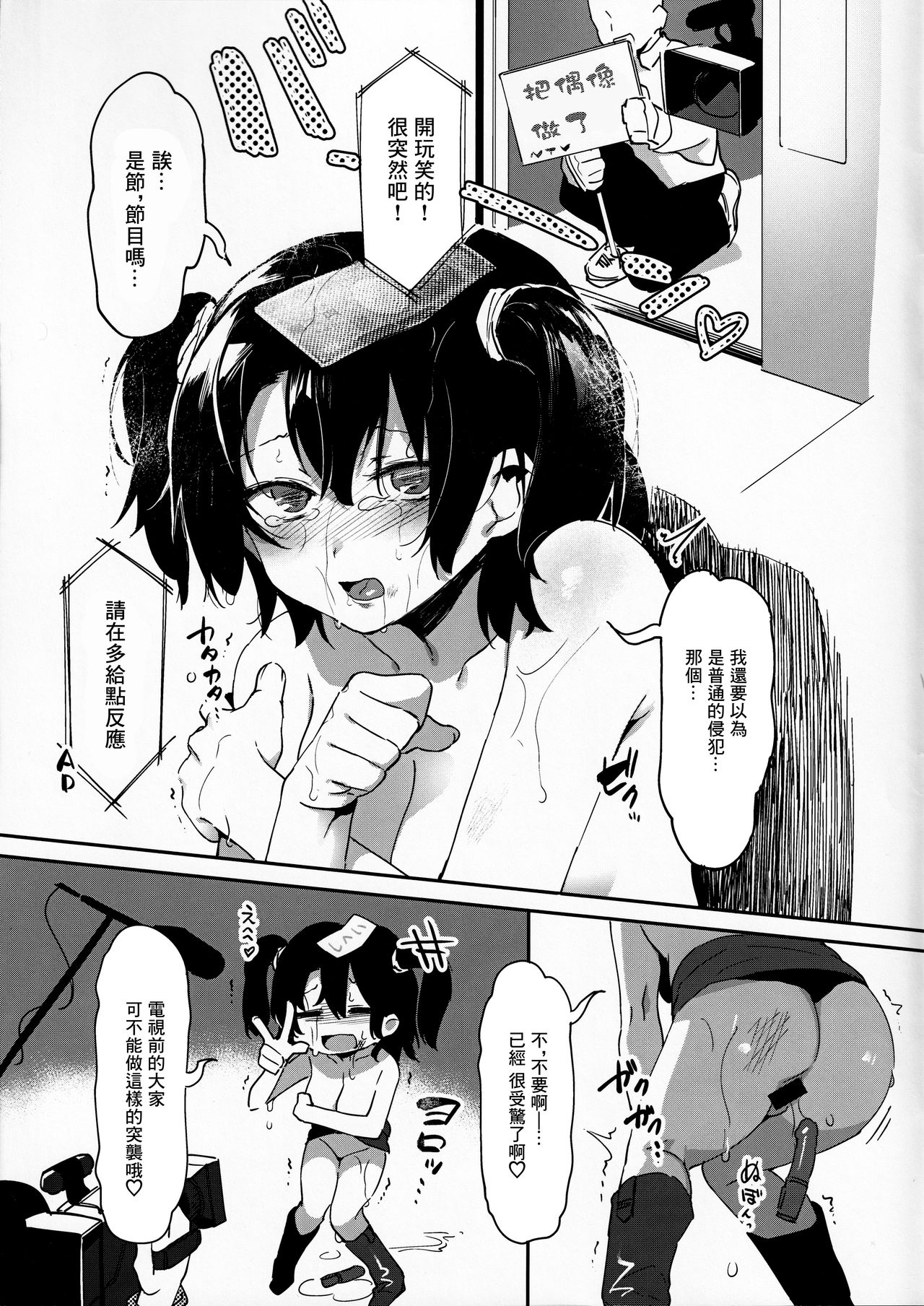 (COMIC1☆16) [nemuke? (Nise)] Idol Dakara Karada Hal!! | 因為是偶像所以要努力!! [Chinese] imagen número 13