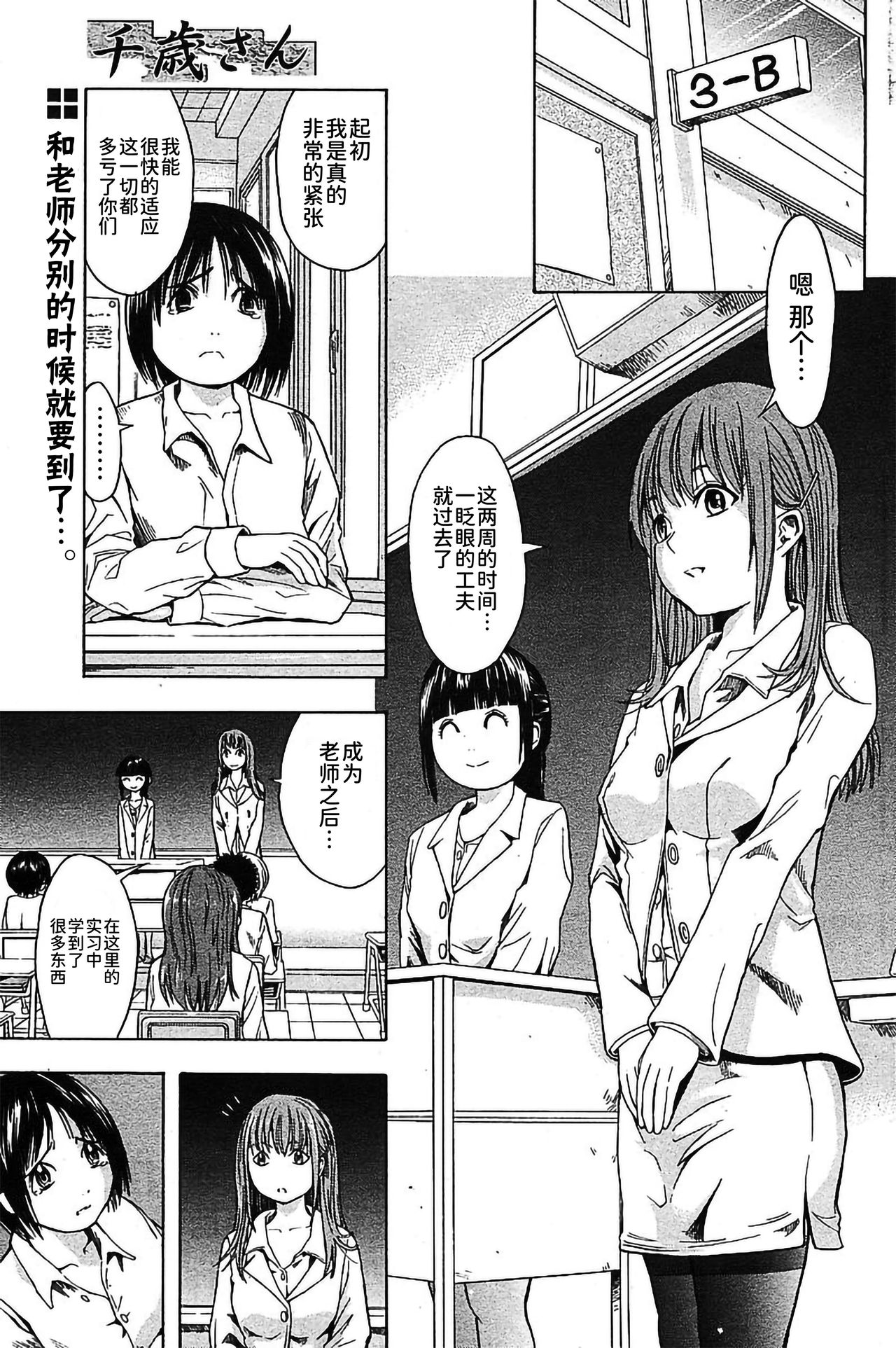 [墓場] 千歲さん（COMIC パピポ 2005年11月号）[Chinese] [BLUE氪个人翻译] imagen número 1