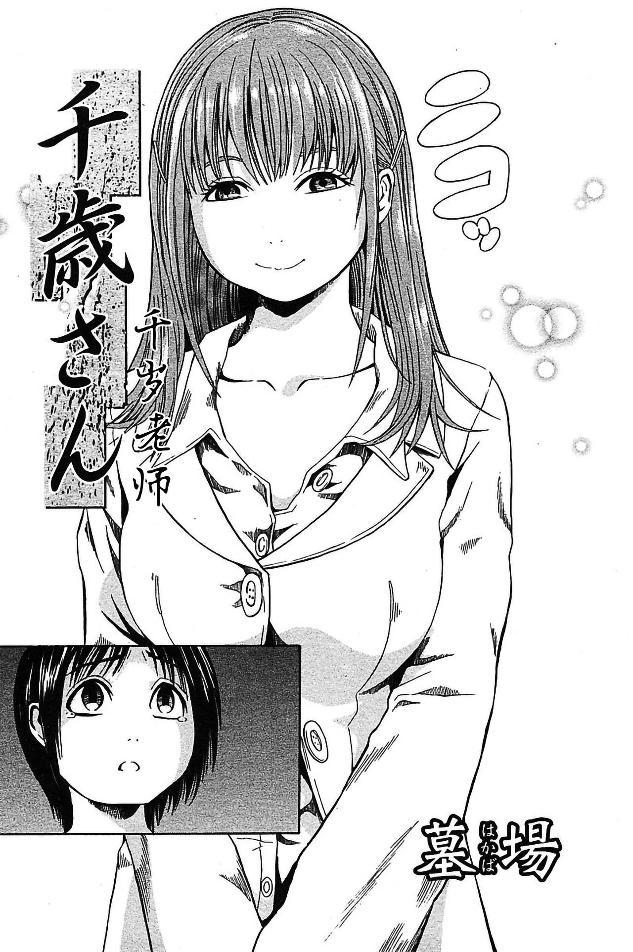 [墓場] 千歲さん（COMIC パピポ 2005年11月号）[Chinese] [BLUE氪个人翻译] imagen número 2