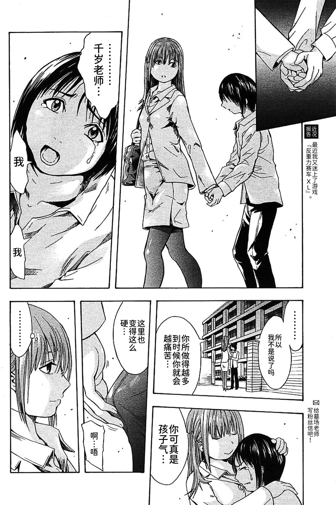 [墓場] 千歲さん（COMIC パピポ 2005年11月号）[Chinese] [BLUE氪个人翻译] imagen número 4