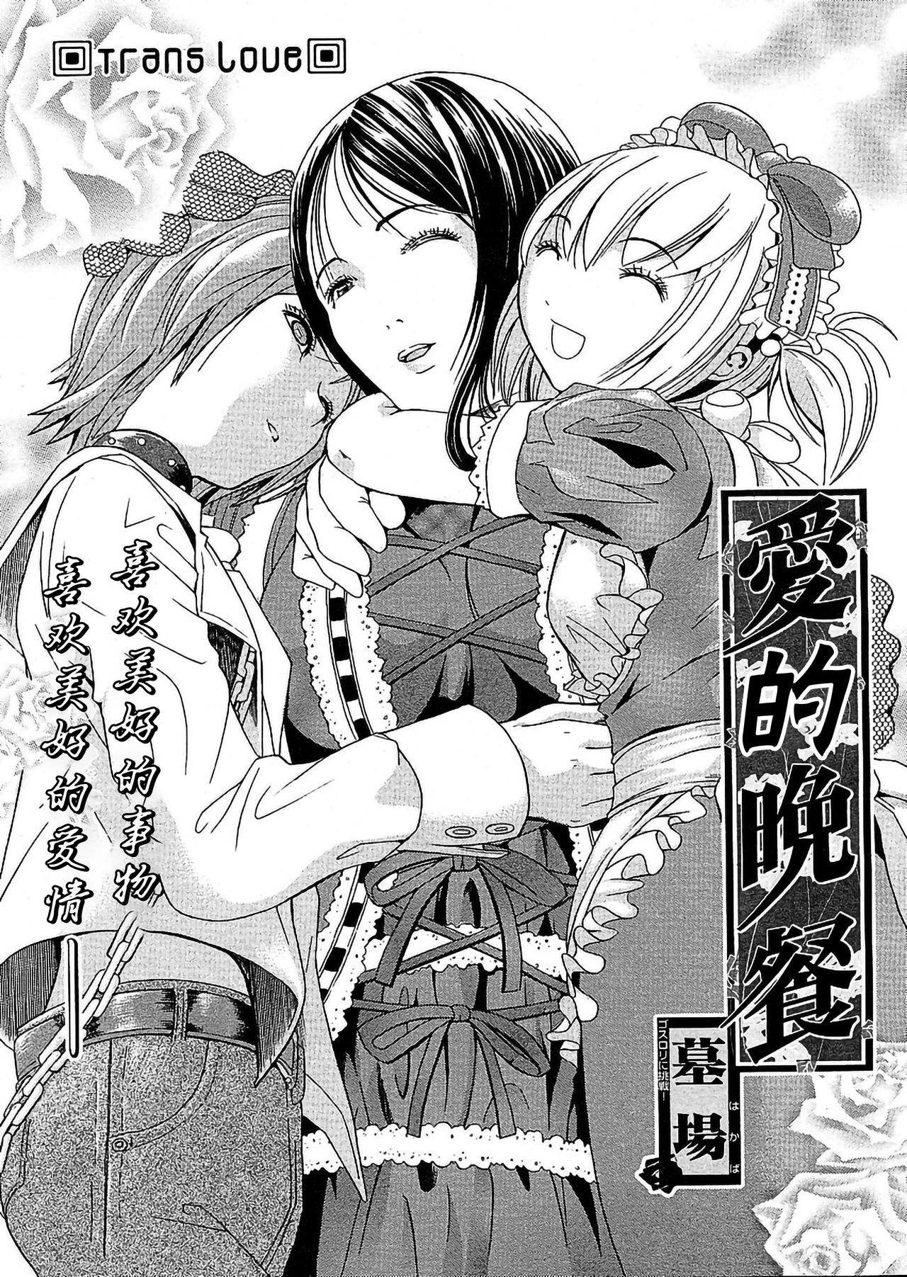 [墓場] 愛の晚餐（COMIC パピポ 2005年02月号) [Chinese] [BLUE氪个人翻译] 图片编号 2