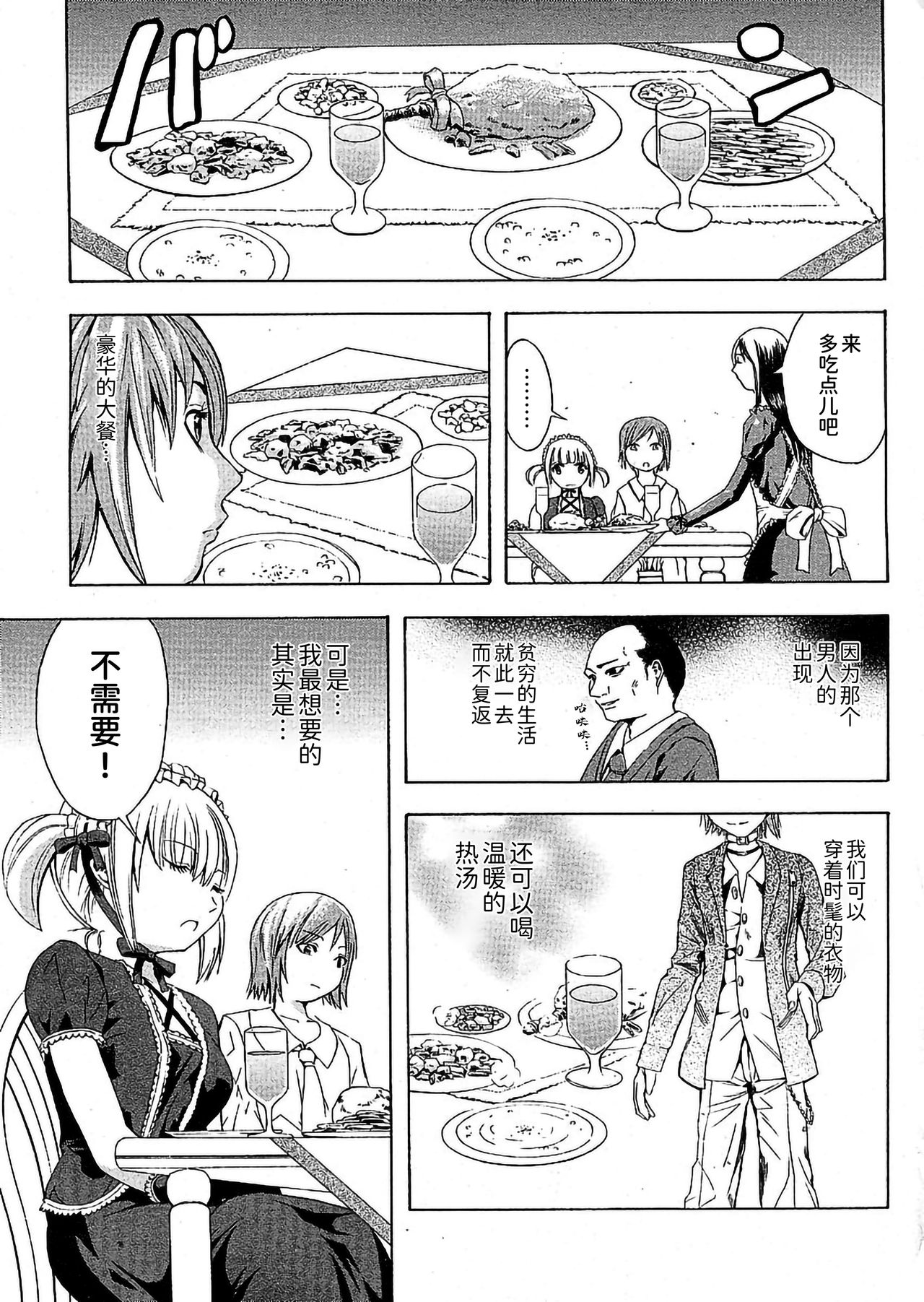 [墓場] 愛の晚餐（COMIC パピポ 2005年02月号) [Chinese] [BLUE氪个人翻译] 图片编号 3