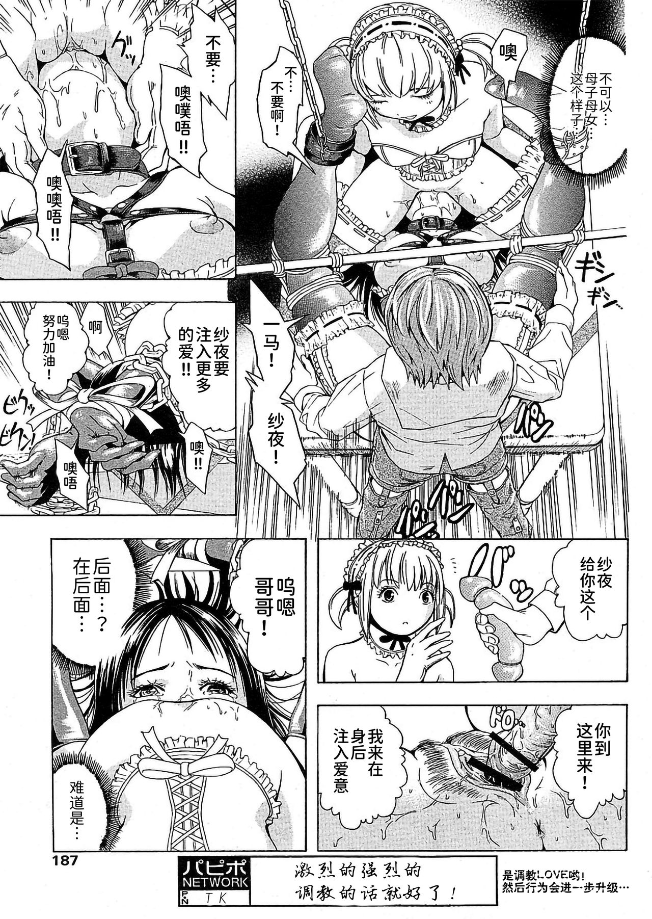 [墓場] 愛の晚餐（COMIC パピポ 2005年02月号) [Chinese] [BLUE氪个人翻译] 图片编号 11