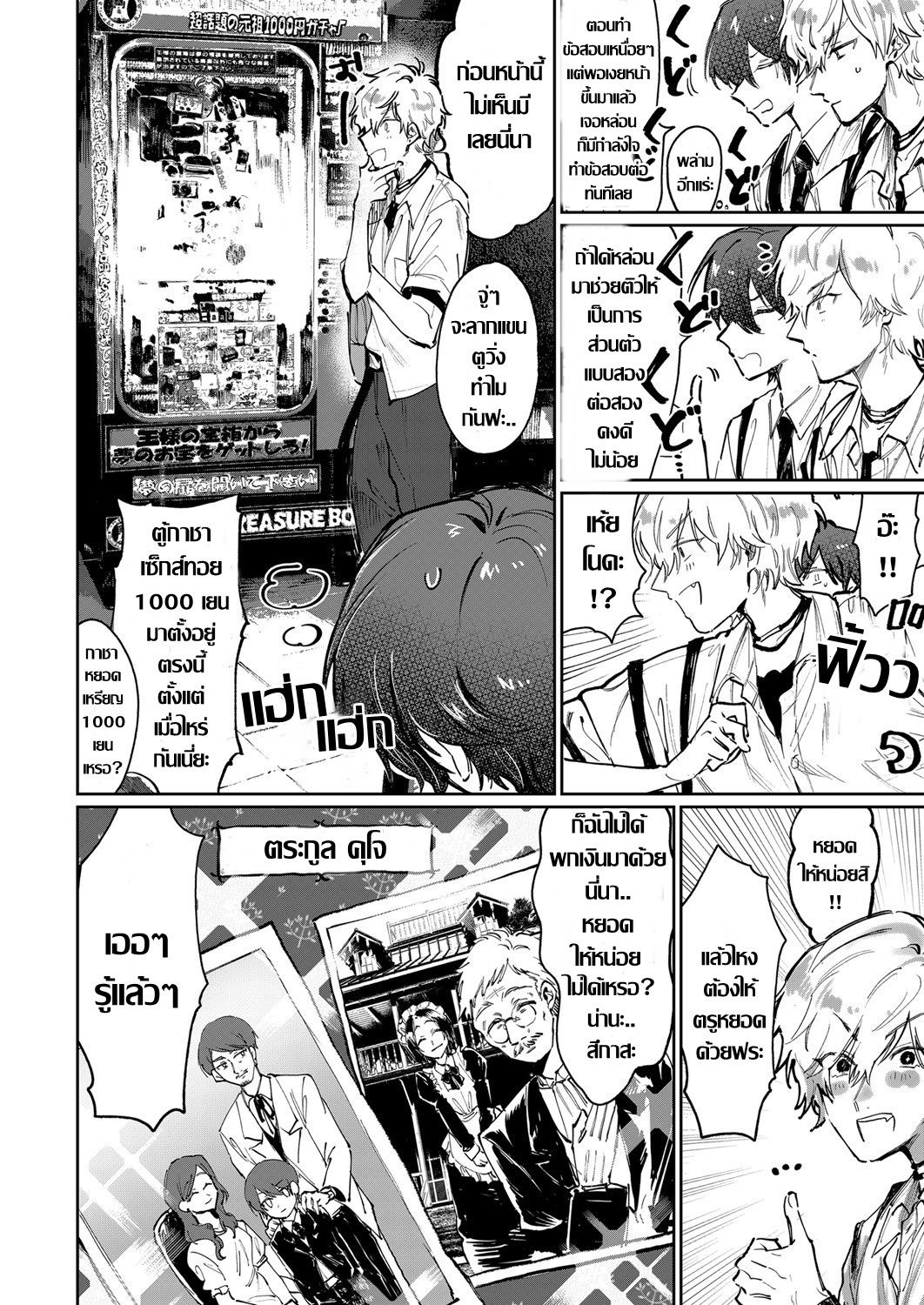 [Asano Yomichi] เมื่อเพื่อนผมกลายเป็นผู้หญิง (COMIC Magnum Vol. 147) [Thai ภาษาไทย] изображение № 2