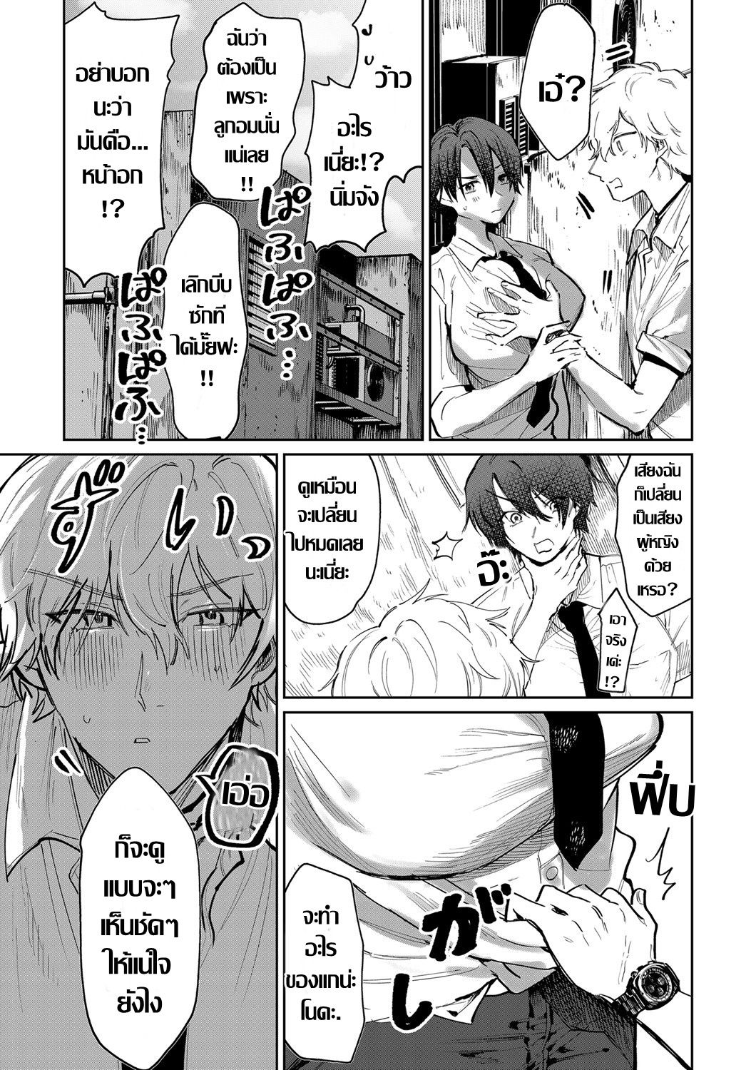 [Asano Yomichi] เมื่อเพื่อนผมกลายเป็นผู้หญิง (COMIC Magnum Vol. 147) [Thai ภาษาไทย] изображение № 7