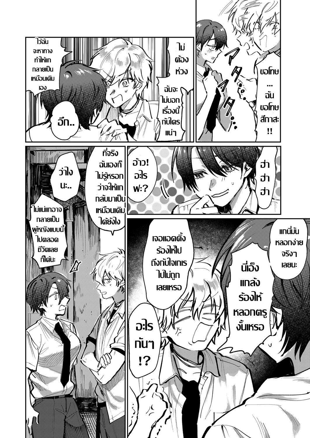 [Asano Yomichi] เมื่อเพื่อนผมกลายเป็นผู้หญิง (COMIC Magnum Vol. 147) [Thai ภาษาไทย] изображение № 10