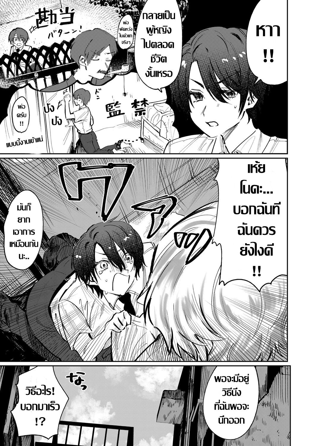 [Asano Yomichi] เมื่อเพื่อนผมกลายเป็นผู้หญิง (COMIC Magnum Vol. 147) [Thai ภาษาไทย] изображение № 11