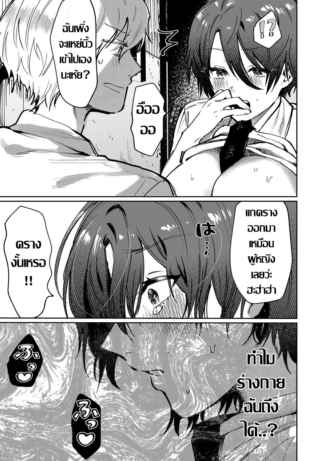 [Asano Yomichi] เมื่อเพื่อนผมกลายเป็นผู้หญิง (COMIC Magnum Vol. 147) [Thai ภาษาไทย] изображение № 13