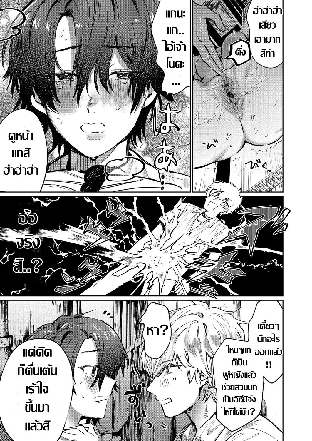 [Asano Yomichi] เมื่อเพื่อนผมกลายเป็นผู้หญิง (COMIC Magnum Vol. 147) [Thai ภาษาไทย] изображение № 15