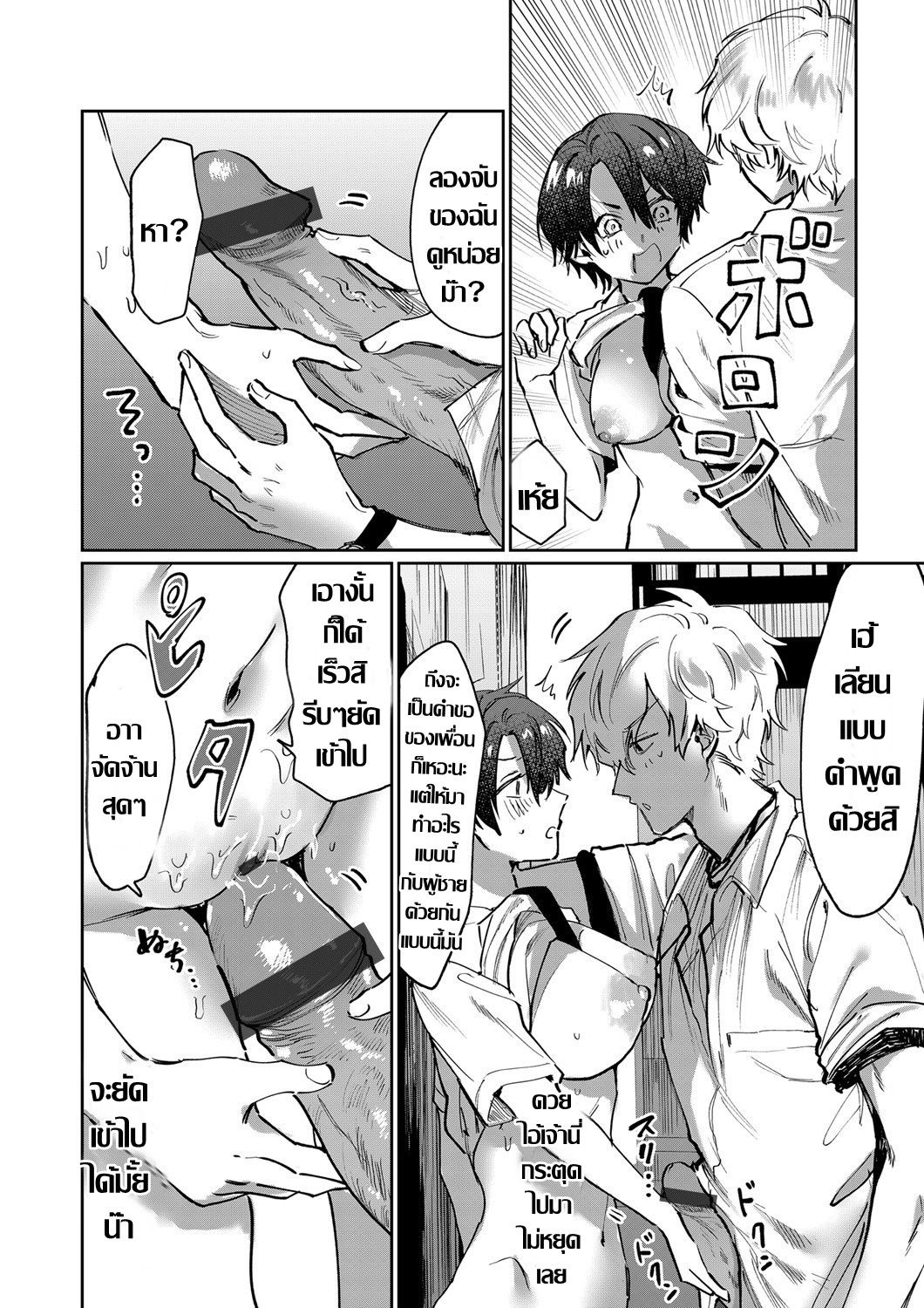 [Asano Yomichi] เมื่อเพื่อนผมกลายเป็นผู้หญิง (COMIC Magnum Vol. 147) [Thai ภาษาไทย] изображение № 16