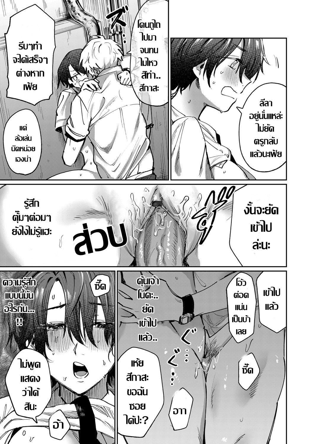 [Asano Yomichi] เมื่อเพื่อนผมกลายเป็นผู้หญิง (COMIC Magnum Vol. 147) [Thai ภาษาไทย] изображение № 17
