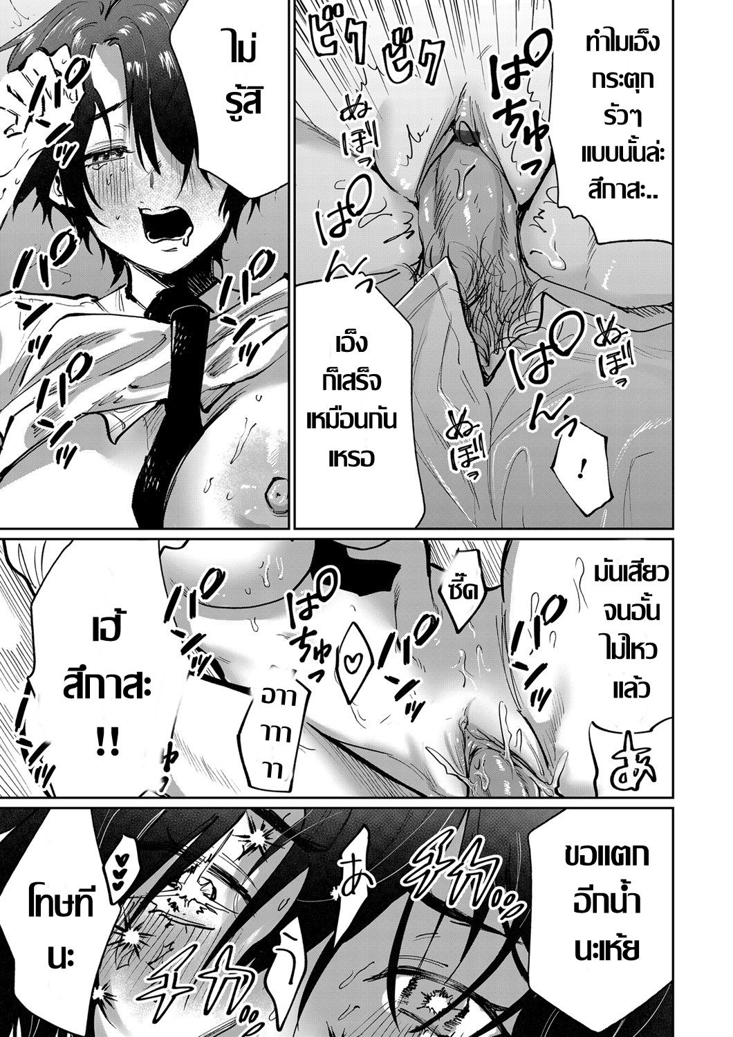 [Asano Yomichi] เมื่อเพื่อนผมกลายเป็นผู้หญิง (COMIC Magnum Vol. 147) [Thai ภาษาไทย] изображение № 21