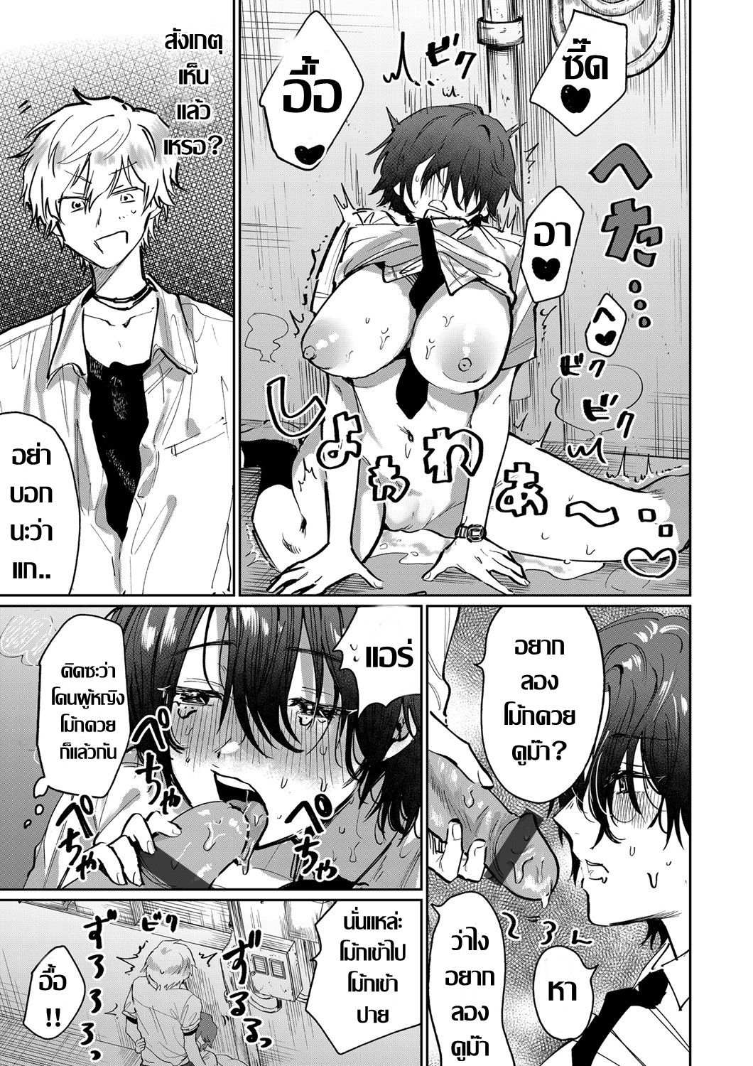 [Asano Yomichi] เมื่อเพื่อนผมกลายเป็นผู้หญิง (COMIC Magnum Vol. 147) [Thai ภาษาไทย] изображение № 23