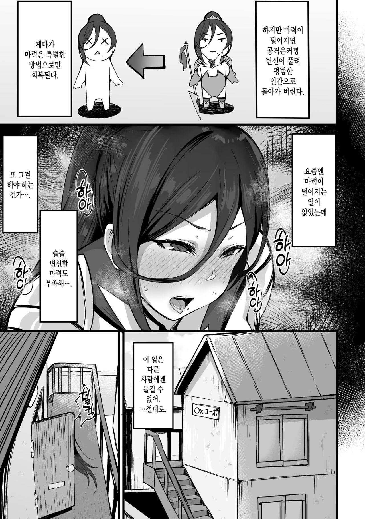 [Harufumi] Saikyou Henshin Heroine Kairaku Ochi -Watashi ga Tanetsuke Oji-san ni Makeru nante!?- | 최강 변신 히로인 쾌락 타락 -내가 교배 아저씨에게 지다니?!- (2D Comic Magazine Seigi no Heroine VS Tanetsuke Oji-san Vol. 1) [Korean] [팀 마에스트로] [Digital] 图片编号 4