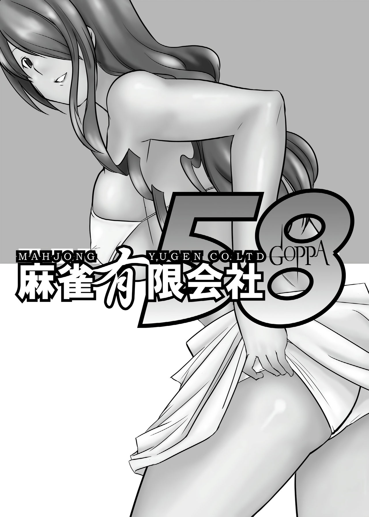 [Mahjong Yugen Co. Ltd 58 (Tabigarasu)] Saigo wa Aegis dakedo Bokura wa Mitsuru-ha F | Aigis may be canon, but we're Mitsuru fans F. (Persona 3) [English] [EHCOVE] [Digital] 图片编号 2