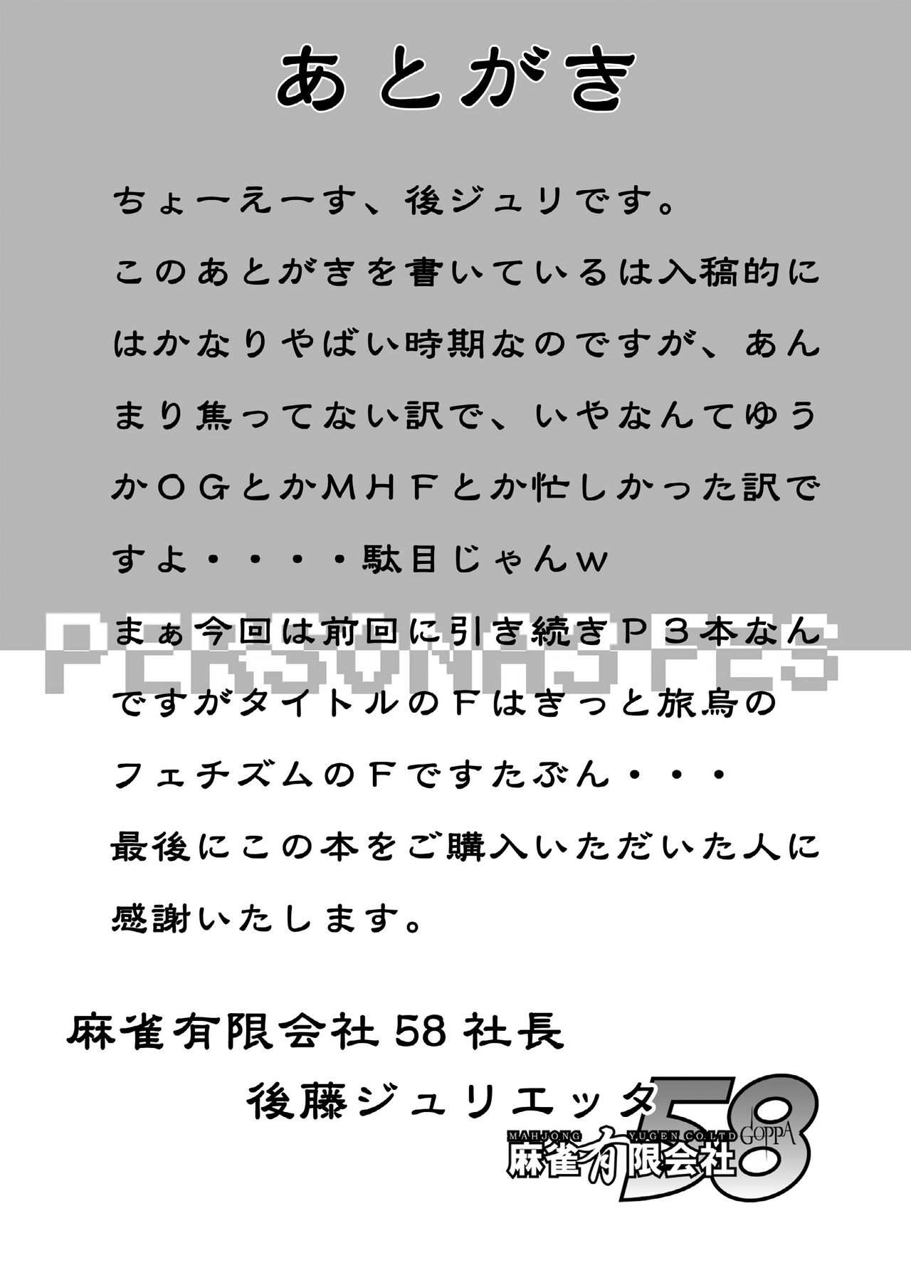 [Mahjong Yugen Co. Ltd 58 (Tabigarasu)] Saigo wa Aegis dakedo Bokura wa Mitsuru-ha F | Aigis may be canon, but we're Mitsuru fans F. (Persona 3) [English] [EHCOVE] [Digital] 图片编号 24