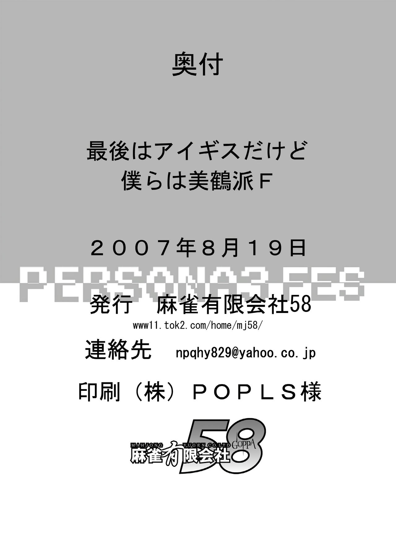 [Mahjong Yugen Co. Ltd 58 (Tabigarasu)] Saigo wa Aegis dakedo Bokura wa Mitsuru-ha F | Aigis may be canon, but we're Mitsuru fans F. (Persona 3) [English] [EHCOVE] [Digital] 图片编号 25