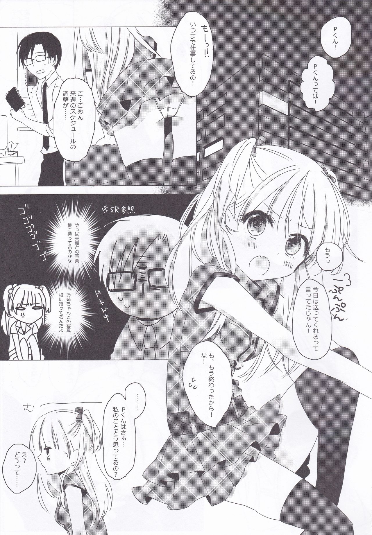 (SC57) [Eighty Eight (Kaoru)] Hiyokko ja Nai mon! (THE IDOLM@STER CINDERELLA GIRLS) 图片编号 3