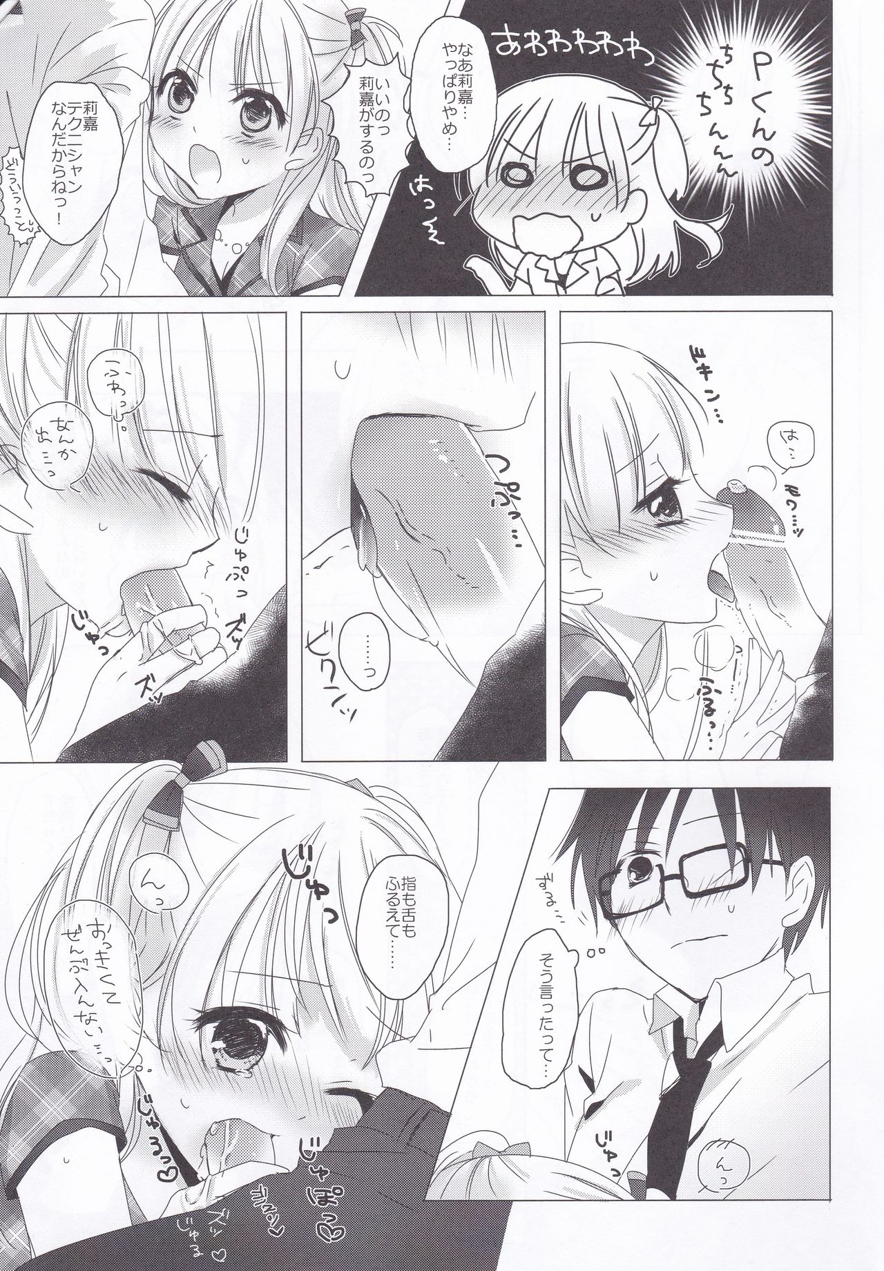 (SC57) [Eighty Eight (Kaoru)] Hiyokko ja Nai mon! (THE IDOLM@STER CINDERELLA GIRLS) 图片编号 5