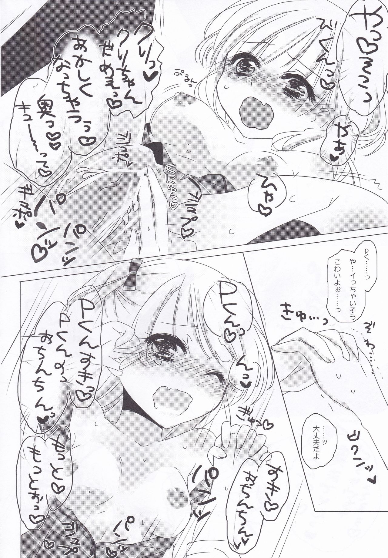 (SC57) [Eighty Eight (Kaoru)] Hiyokko ja Nai mon! (THE IDOLM@STER CINDERELLA GIRLS) 图片编号 10