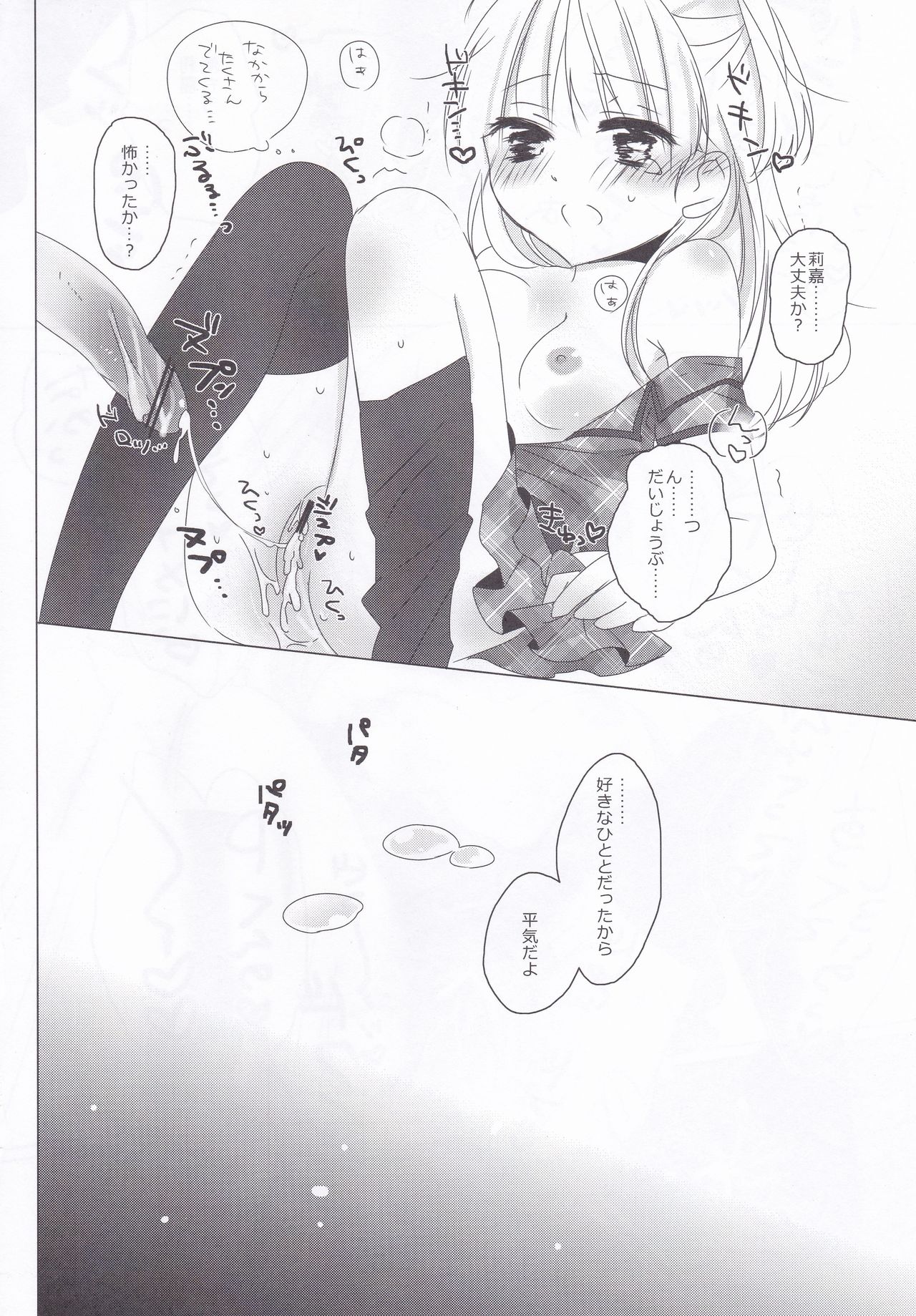 (SC57) [Eighty Eight (Kaoru)] Hiyokko ja Nai mon! (THE IDOLM@STER CINDERELLA GIRLS) 图片编号 12