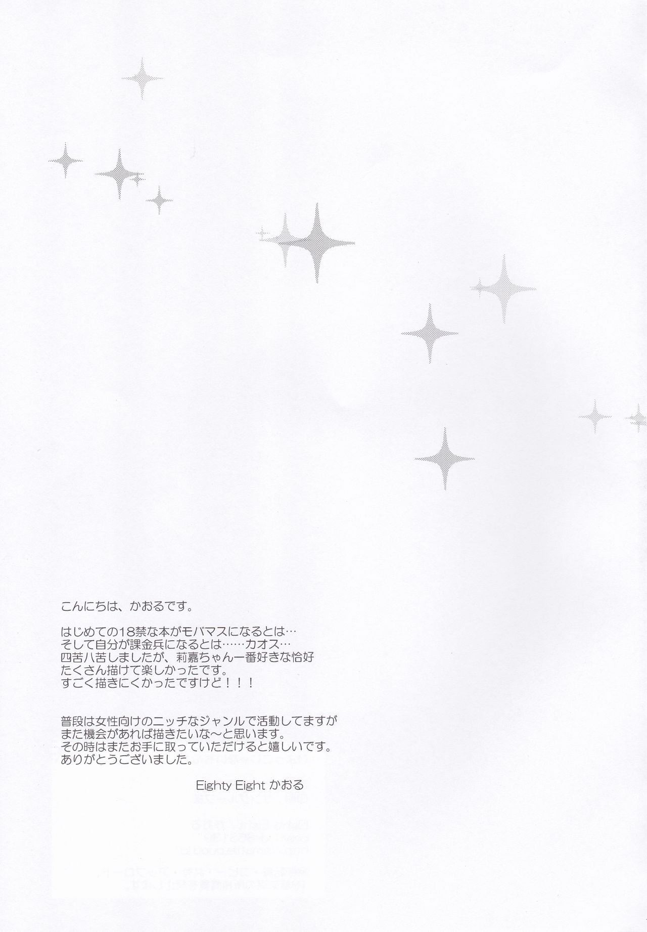 (SC57) [Eighty Eight (Kaoru)] Hiyokko ja Nai mon! (THE IDOLM@STER CINDERELLA GIRLS) 图片编号 15