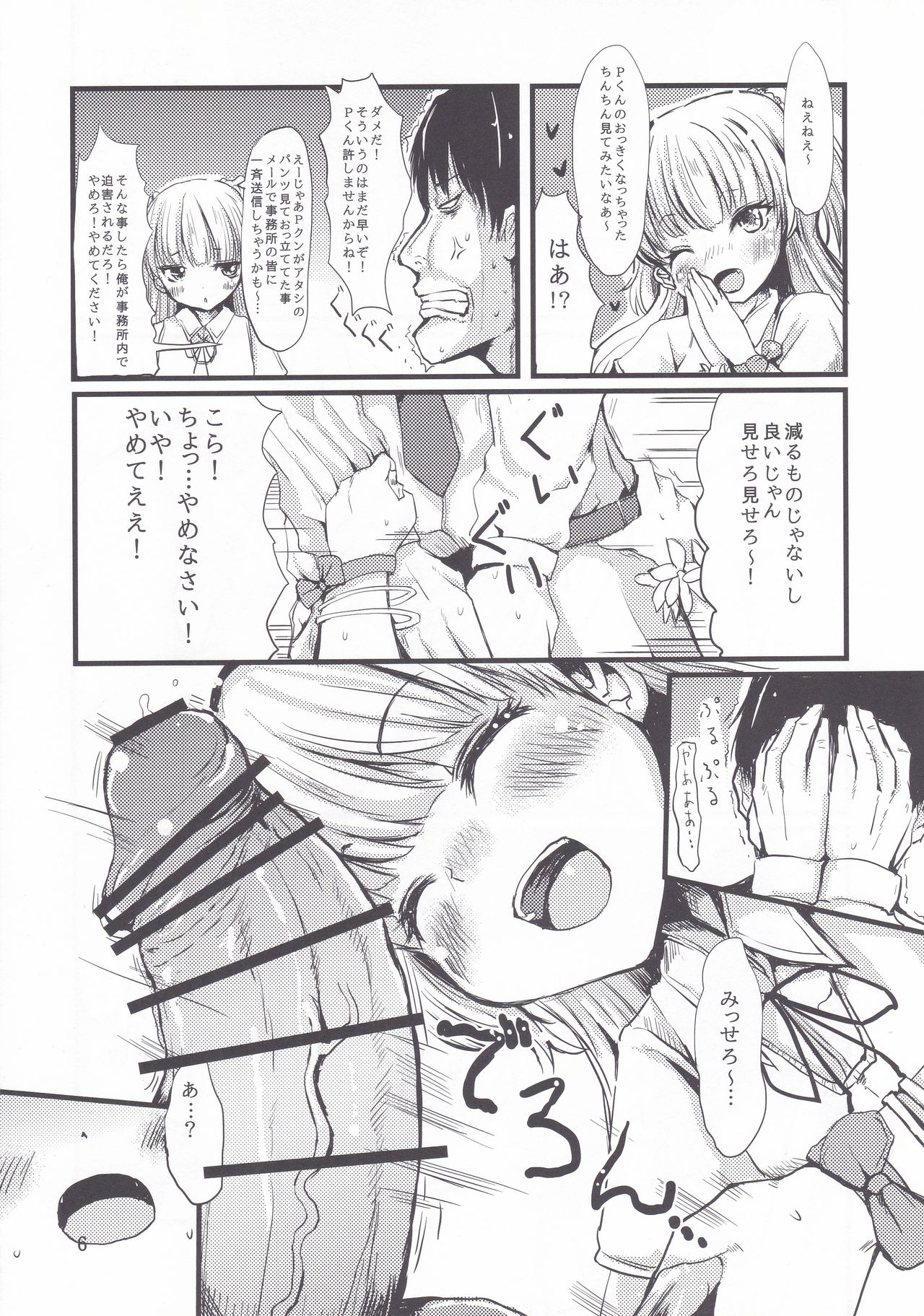 [Oharu Kikaku (Haru Yukiko)] BAKIBAKI Passion (THE IDOLM@STER CINDERELLA GIRLS) 图片编号 7