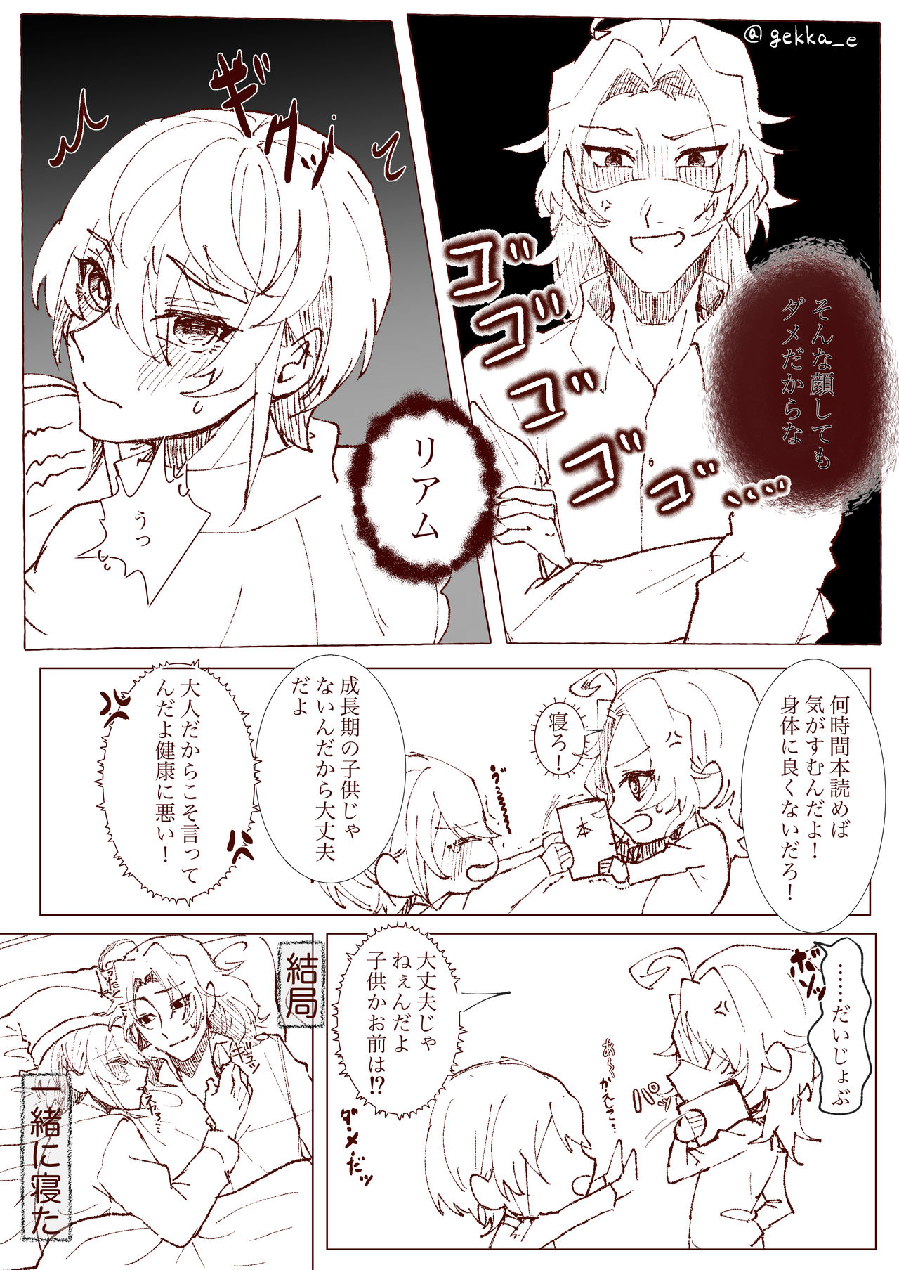 [Nozomi Kanotsuki)] U~Iriamu uke-dzume ⑦ [Omake Hon-tsuki] (Moriarty the Patriot) 2eme image
