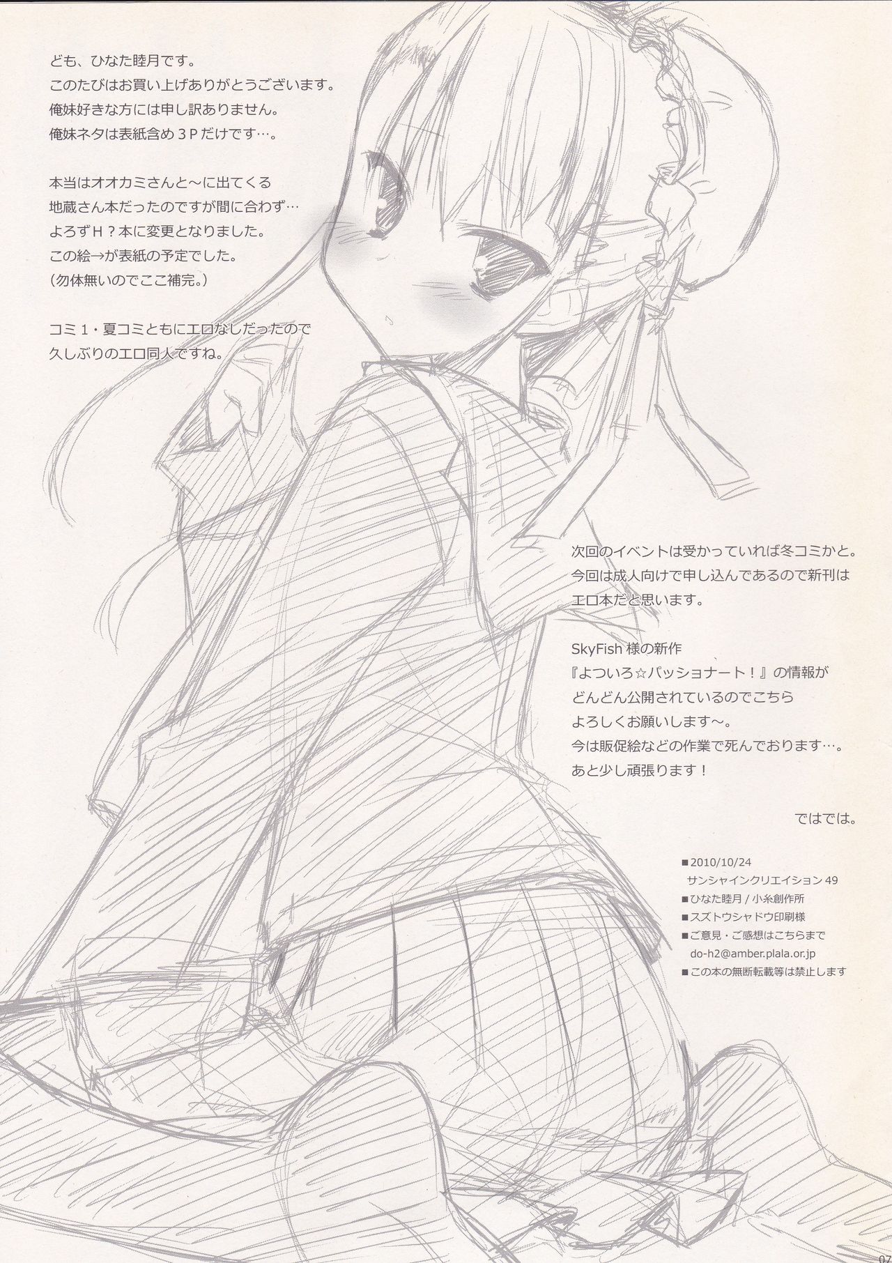 [Koito Sousakusho (Hinata Mutsuki)] Oreimo Hon de, wa Arimasen Hon (Ore no Imouto ga Konna ni Kawaii Wake ga Nai) 画像番号 7