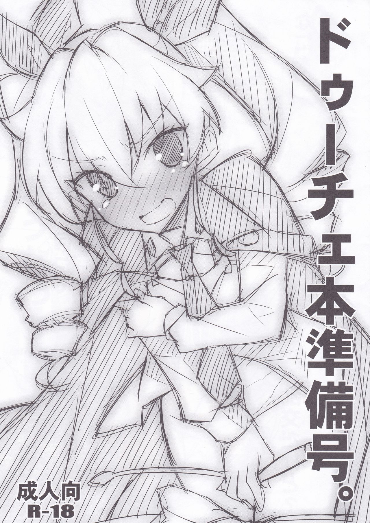 [Koito Sousakusho (Hinata Mutsuki)] Duce Hon Junbigou. (Girls und Panzer) 이미지 번호 1