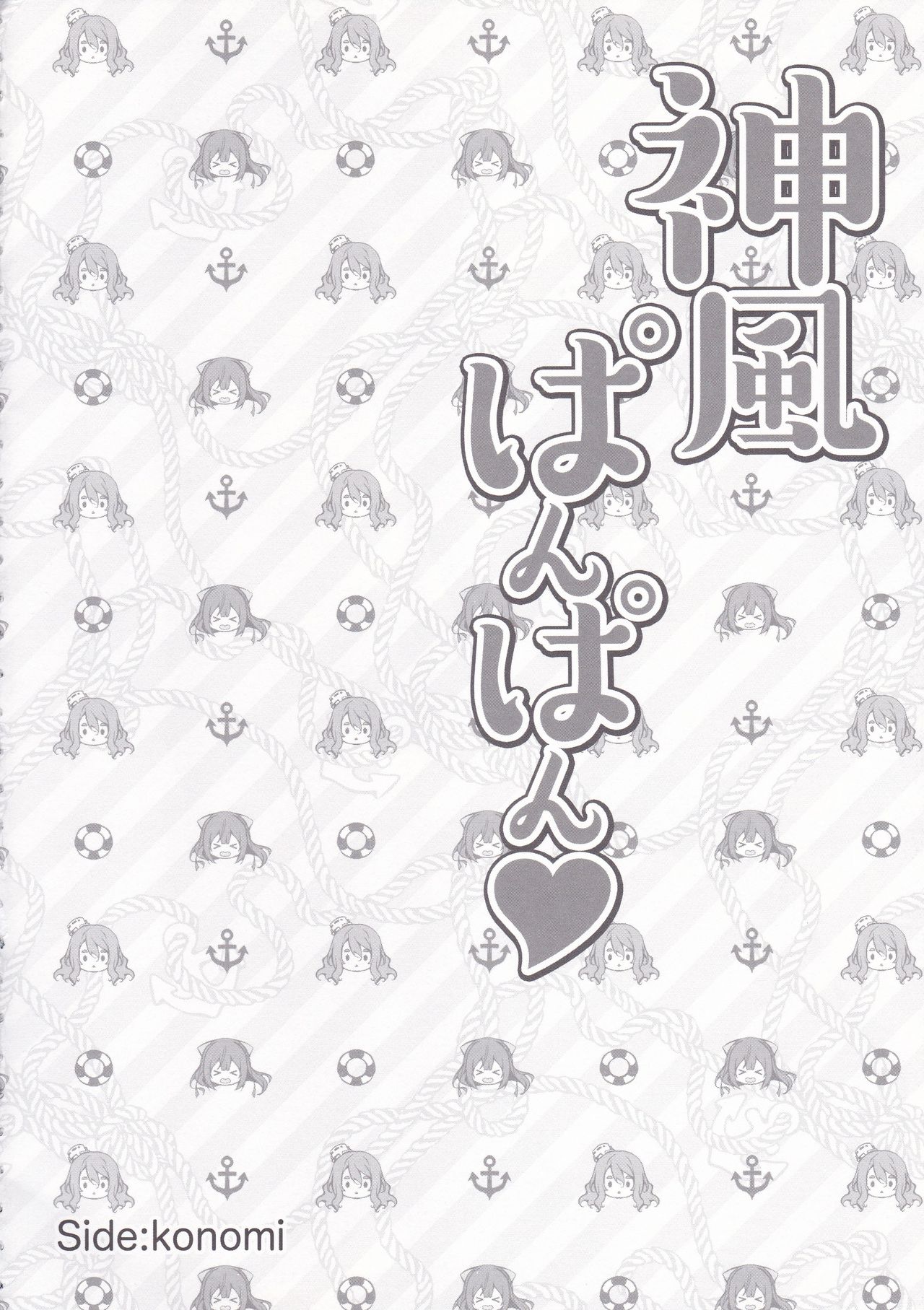 (CT28) [KINOKONOMI, brand nyu (konomi, nyu)] Kamikaze. Pola Panpan (Kantai Collection -KanColle-) 画像番号 3