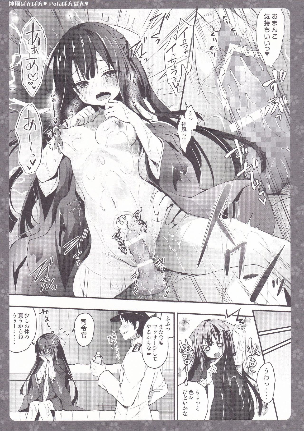 (CT28) [KINOKONOMI, brand nyu (konomi, nyu)] Kamikaze. Pola Panpan (Kantai Collection -KanColle-) 画像番号 8