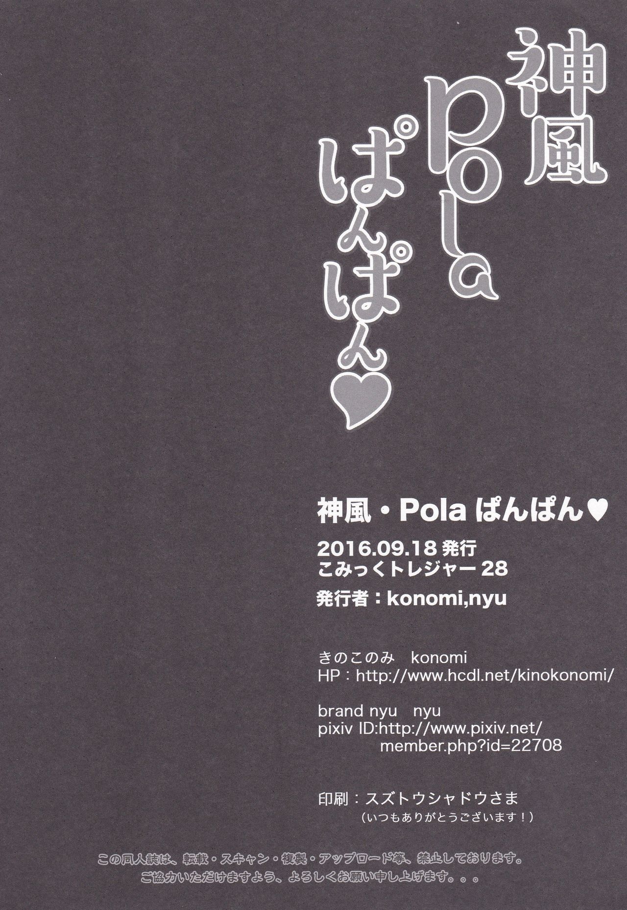 (CT28) [KINOKONOMI, brand nyu (konomi, nyu)] Kamikaze. Pola Panpan (Kantai Collection -KanColle-) 画像番号 17