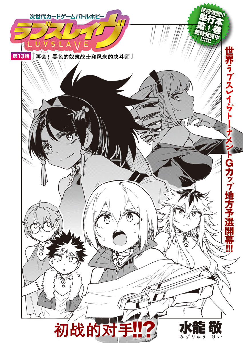 [Mizuryu Kei] Luvslave Ch. 13 (COMIC MeDu 2021-10-15)[Chinese] [caro个人翻译] 画像番号 2