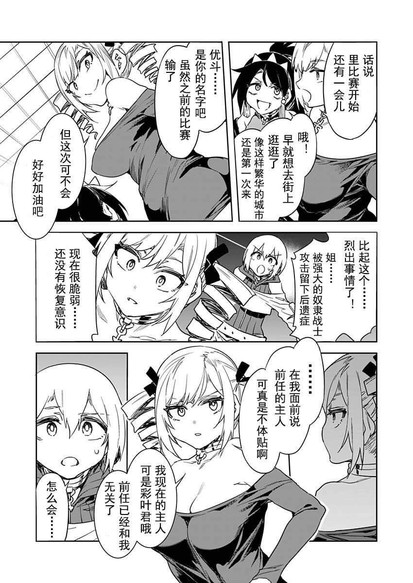 [Mizuryu Kei] Luvslave Ch. 13 (COMIC MeDu 2021-10-15)[Chinese] [caro个人翻译] 画像番号 7