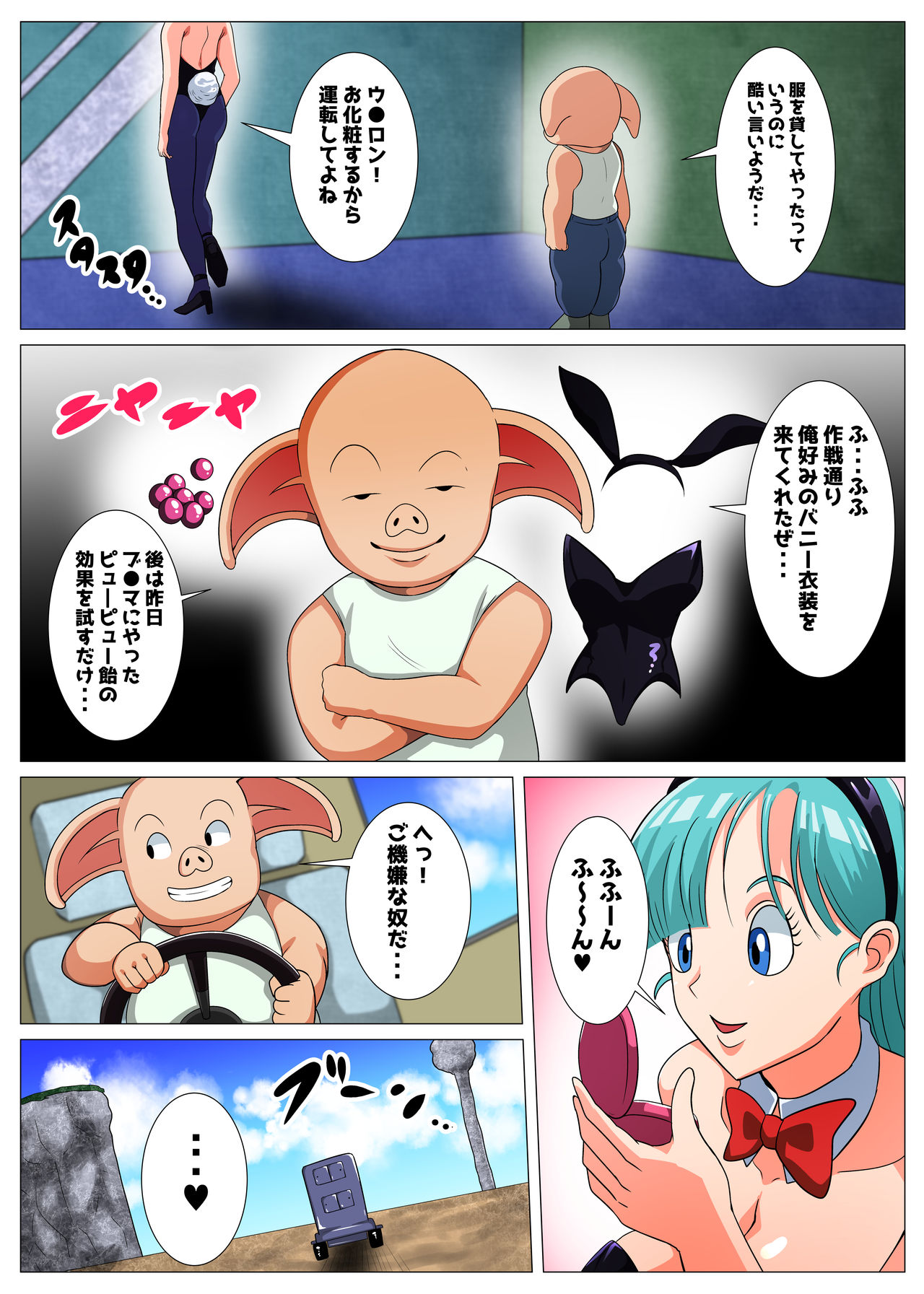 [Q Doujin] Lewd Pig Naughty Tricks (Dragon Ball) [Digital] 이미지 번호 3