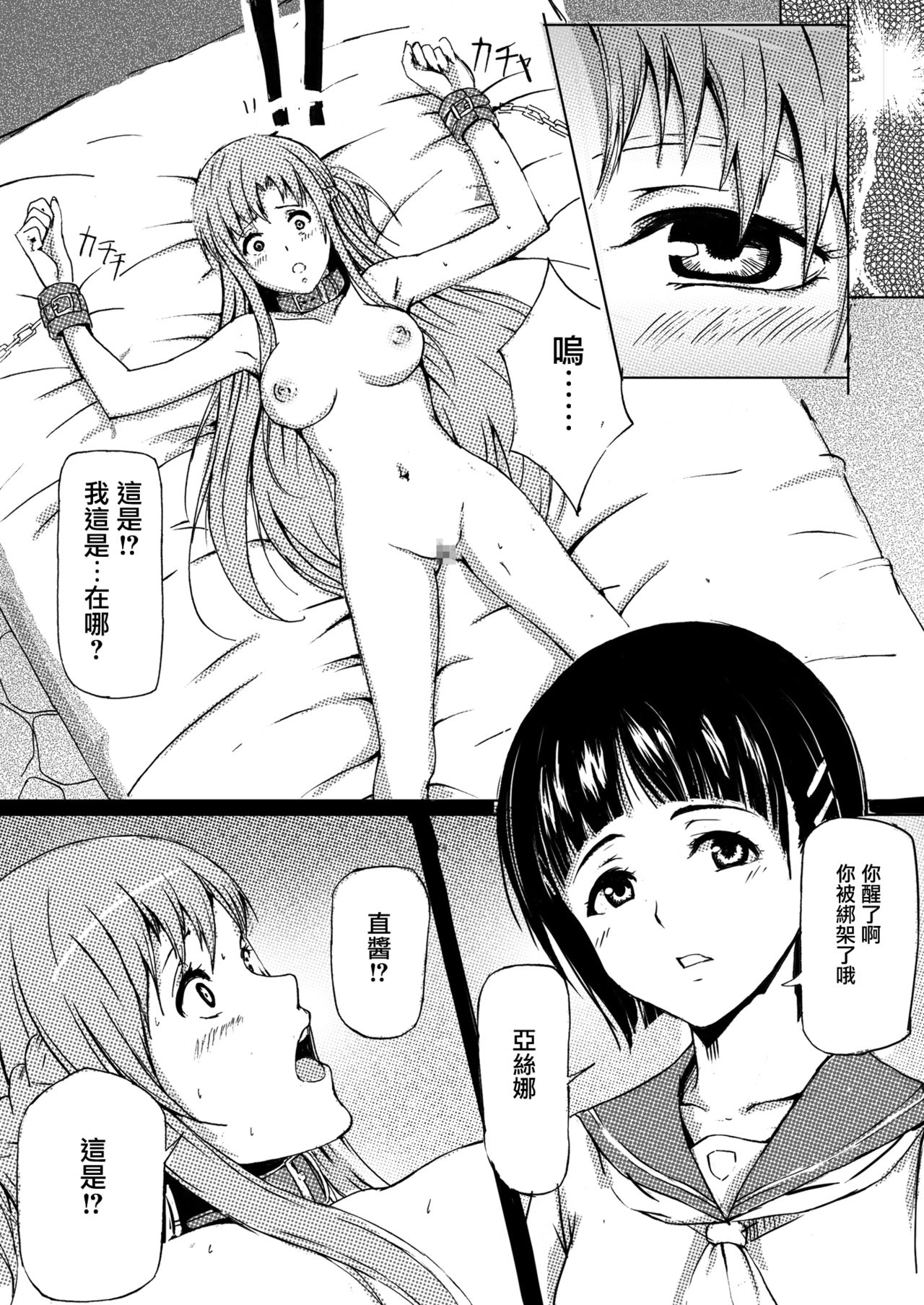[philanthropy] Game Over Suguha to Asuna no Wa In no Utage (Sword Art Online) [Chinese] [无毒汉化组] 이미지 번호 2