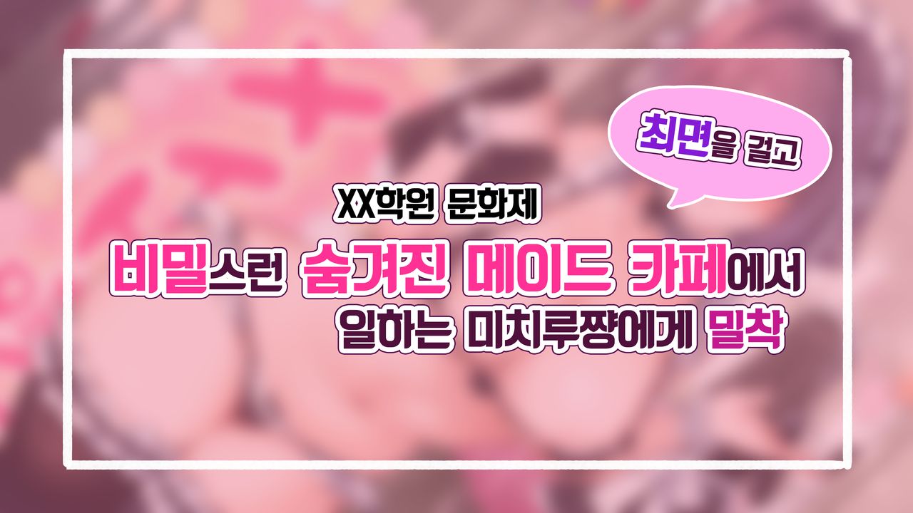 【催眠家族】文化祭のメイド喫茶で裏メニュー【シリーズ】 [Korean] 画像番号 1