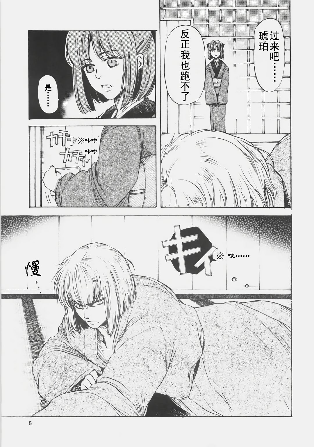 [Aihara Otome (Yamada Nyoriko)] Dream in the sun (Tsukihime) [Chinese] [魔女的滋味针不戳个人汉化] 画像番号 5