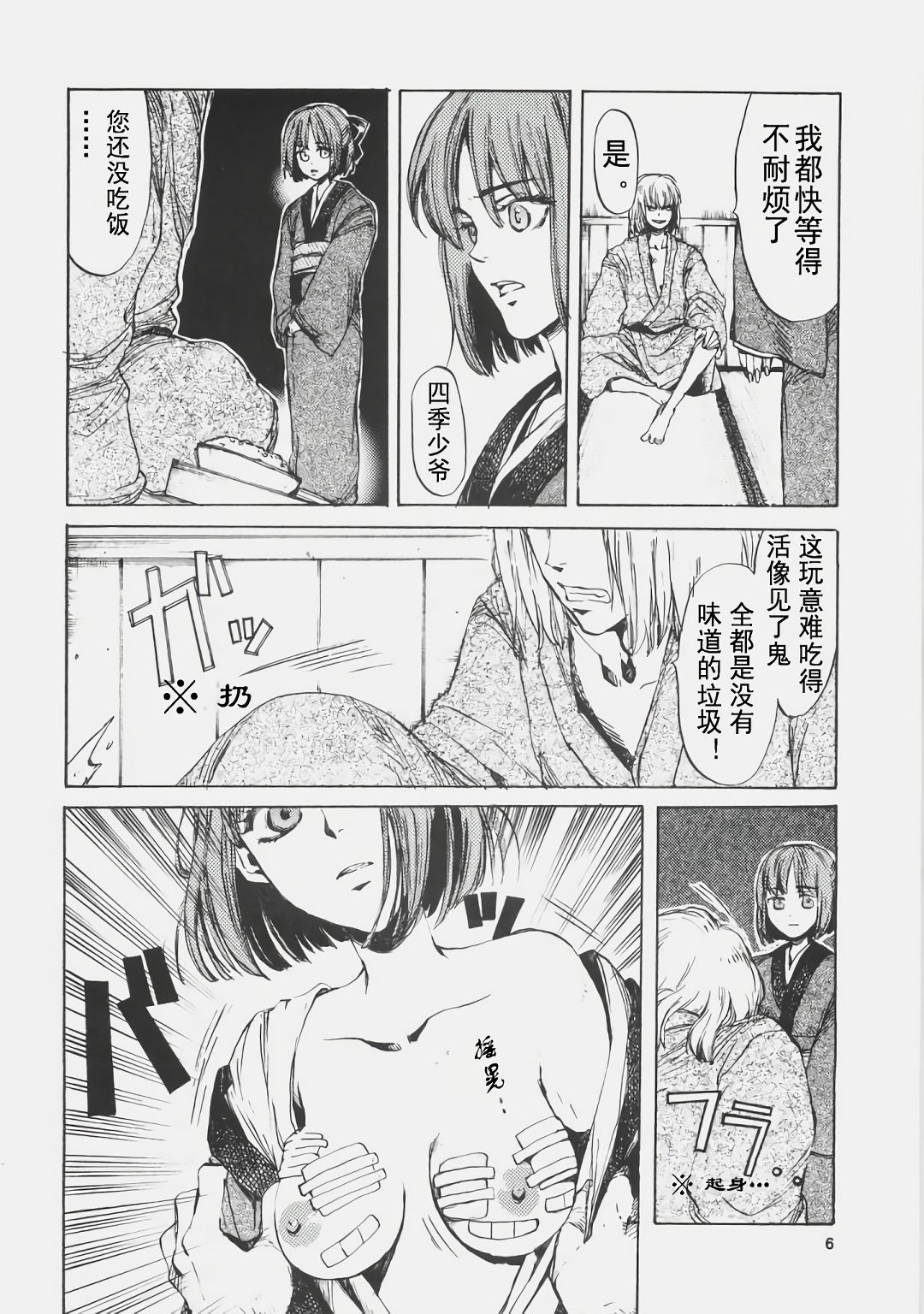 [Aihara Otome (Yamada Nyoriko)] Dream in the sun (Tsukihime) [Chinese] [魔女的滋味针不戳个人汉化] 画像番号 6