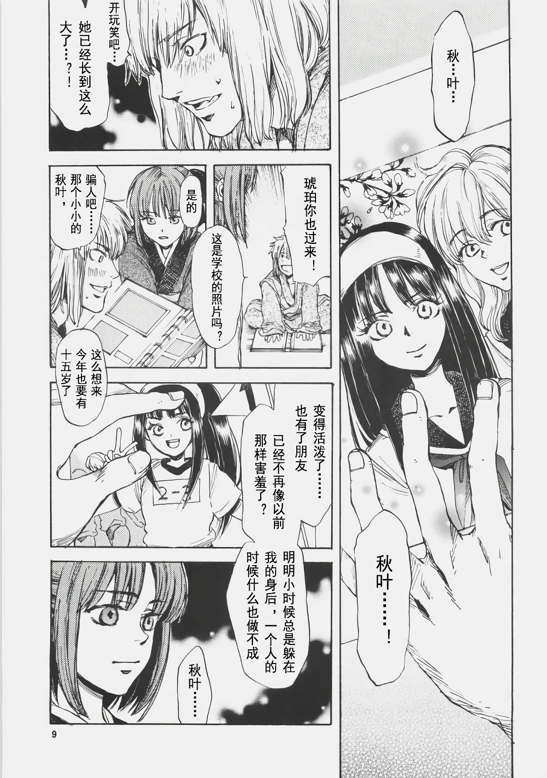 [Aihara Otome (Yamada Nyoriko)] Dream in the sun (Tsukihime) [Chinese] [魔女的滋味针不戳个人汉化] 画像番号 9